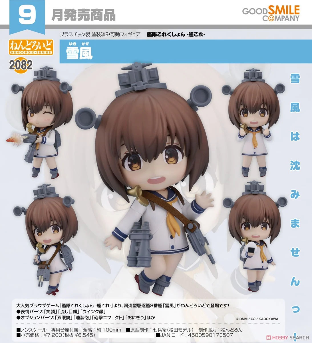 預訂日期至04-Apr-23】GOODSMILE - Nendoroid no.2082 Yukikaze Y6545