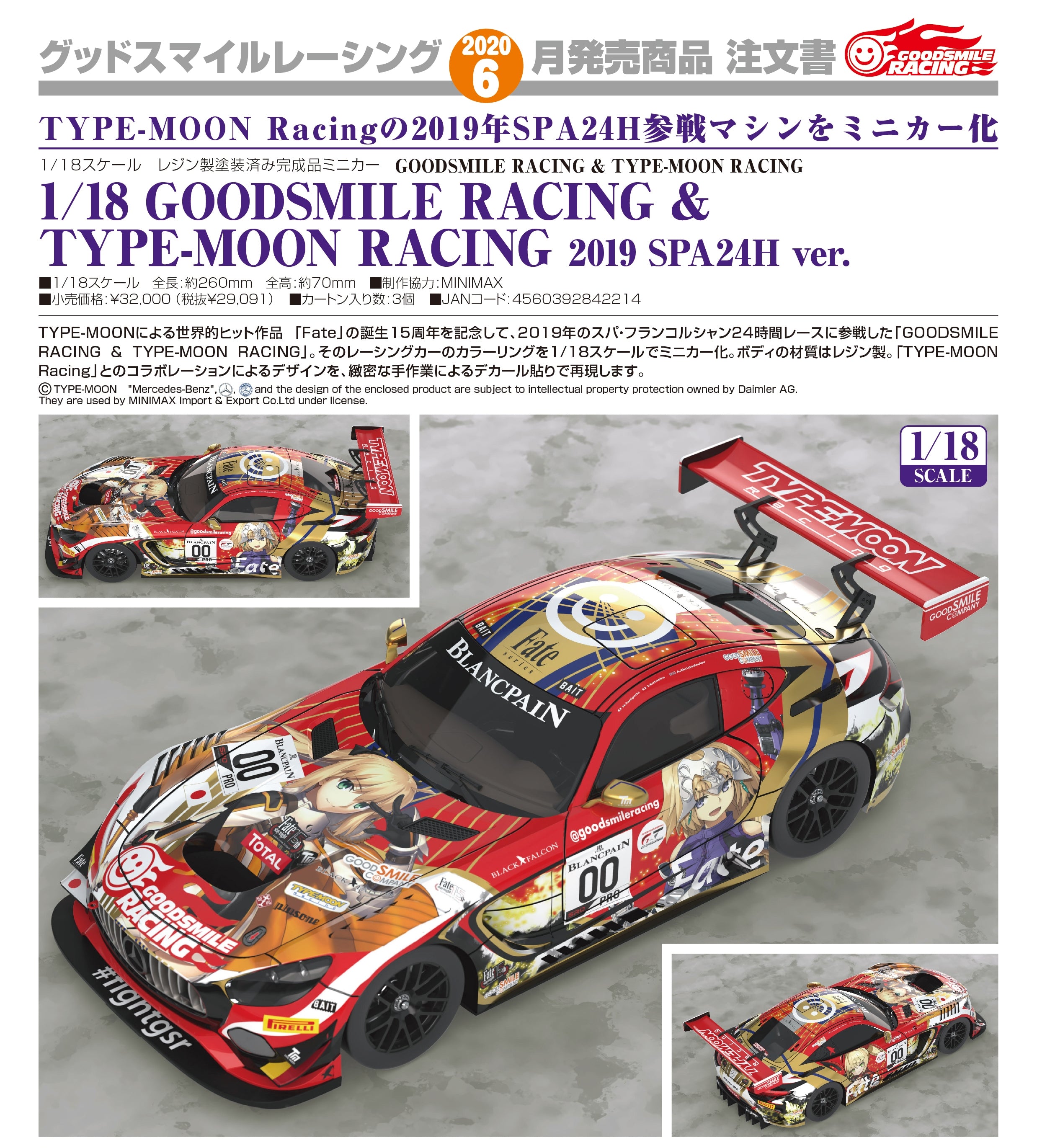 已截訂】GOODSMILE RACING & TYPE-MOON RACING 2019 SPA24H Ver