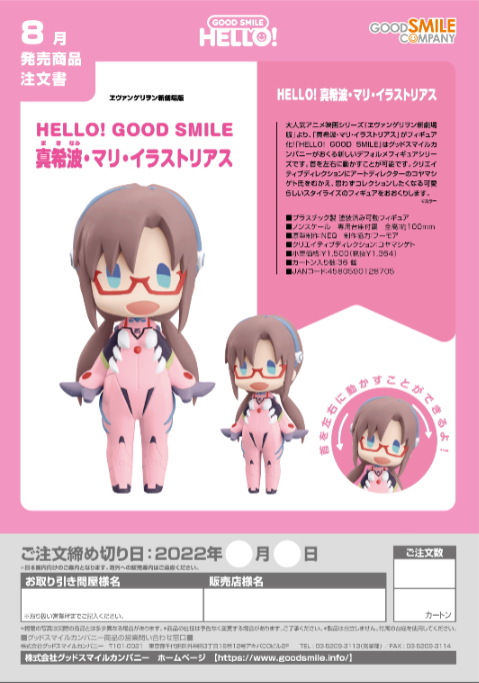 Hello Goodmsile Scale GOODSMILE - HELLO! GOOD SMILE 《福音戰士新劇場版》真希波‧真理‧伊拉絲多莉亞斯 (4580590128705)