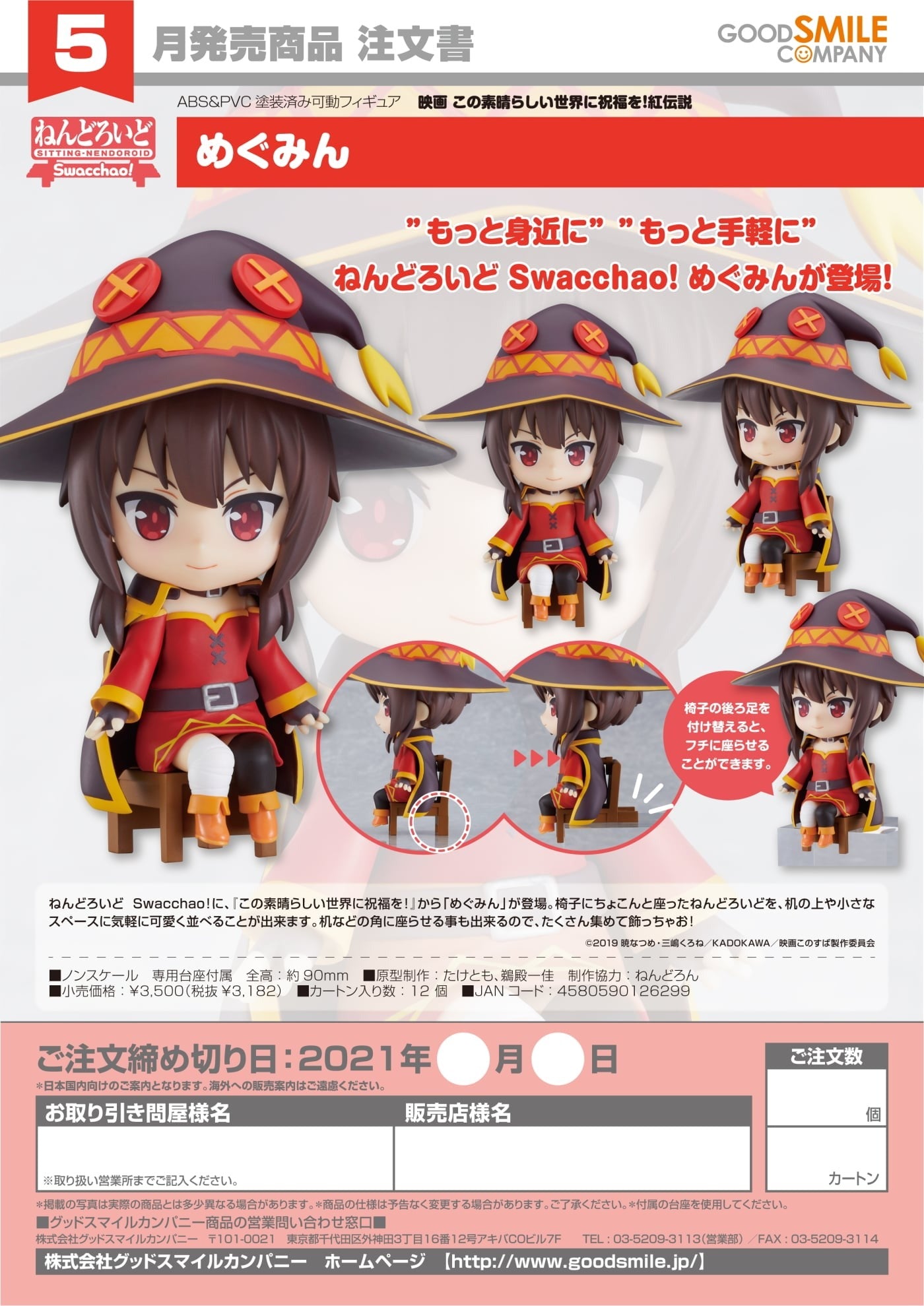 預訂日期至23-Oct-21】Good Smile Company Nendoroid Swacchao