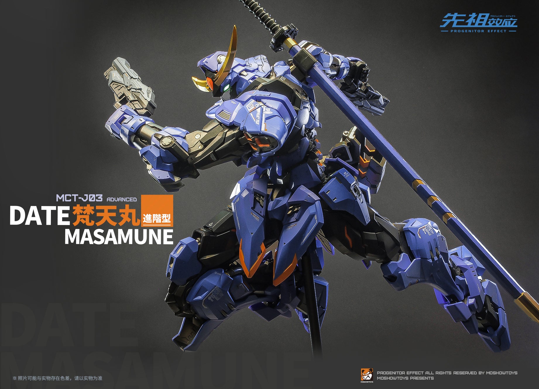 MOSHOW TOYS模壽先祖效應MCT-J03 梵天丸進階型Action Figure【售完 