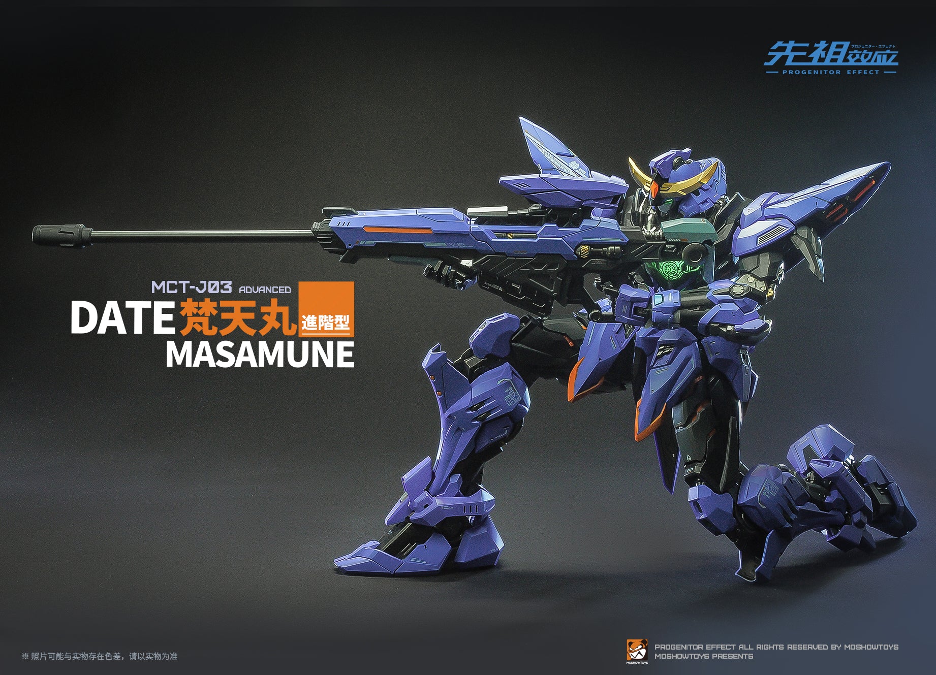 MOSTSHOW TOYS 梵天丸 進階型 合金完成品 可動 MOSHOW TOYS模壽先祖效應MCT-J03 梵天丸進階型Action Figure【售完】