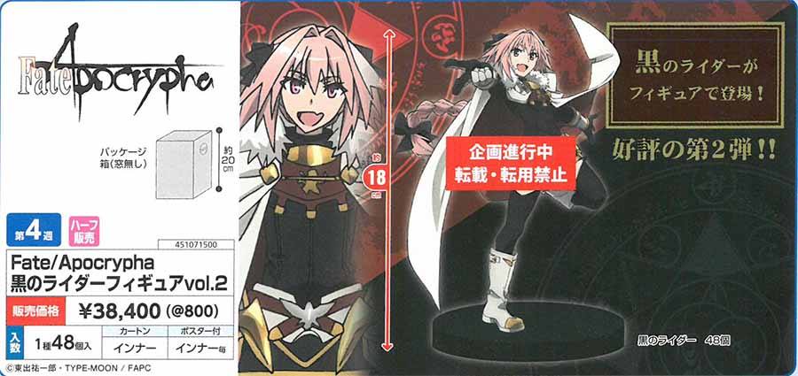 【已截訂】Taito Fate/Apocrypha Astolfo Rider of Black Figure
