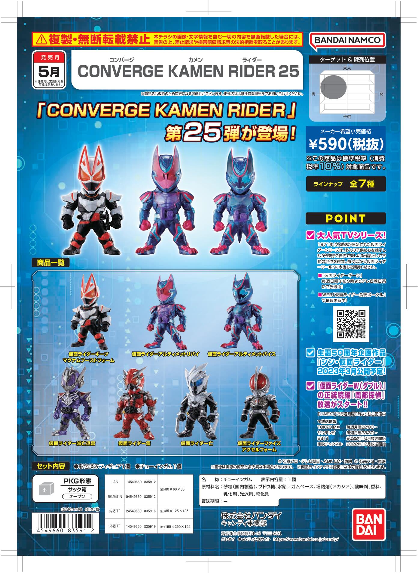 預訂日期至13-Nov-22】Bandai - CONVERGE KAMEN RIDER 25 SET