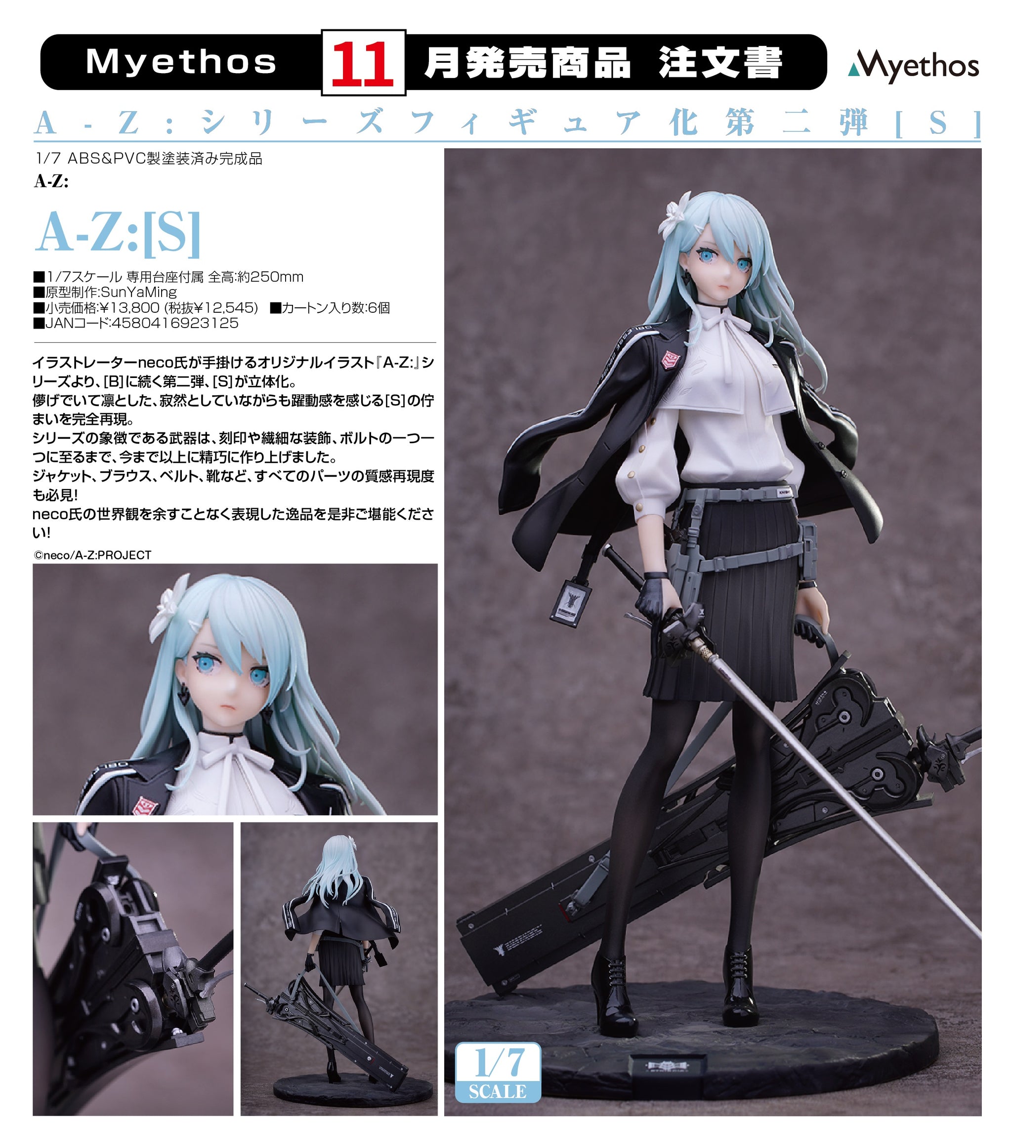 已截訂】Myethos A-Z [S] 1/7 PVC Figure