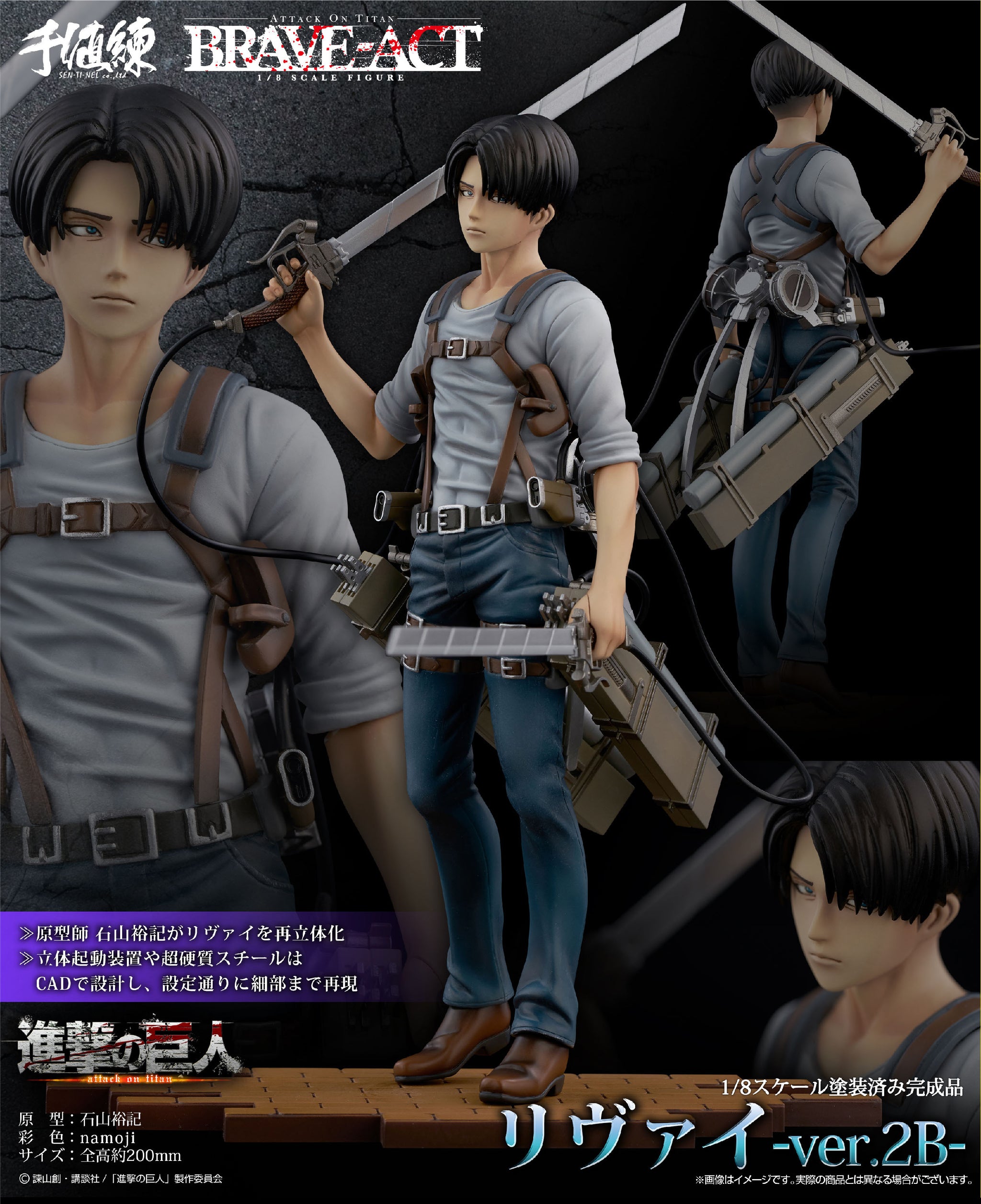 已截訂】Sentinel BRAVE-ACT Attack on Titan 1/8 Levi -Ver. 2B- PVC