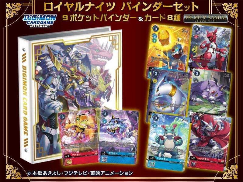 04-Nov-22Bandai - DIGIMON CARD GAME ROYAL KNIGHTS Binder set [P 04-Nov-22Bandai - DIGIMON CARD GAME ROYAL KNIGHTS Binder set [P