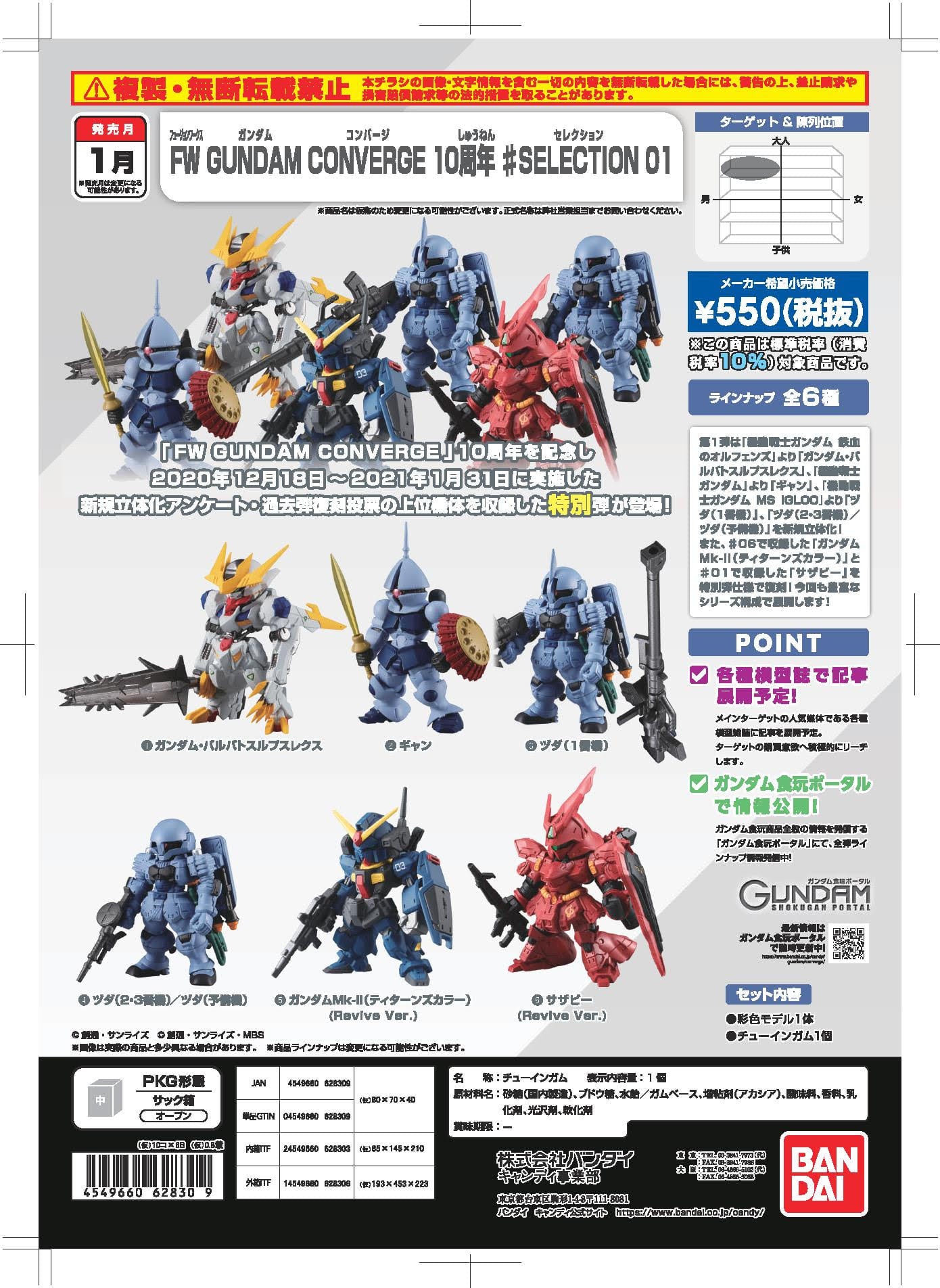 預訂日期至02-Oct-21】Bandai FW GUNDAM CONVERGE 10週年