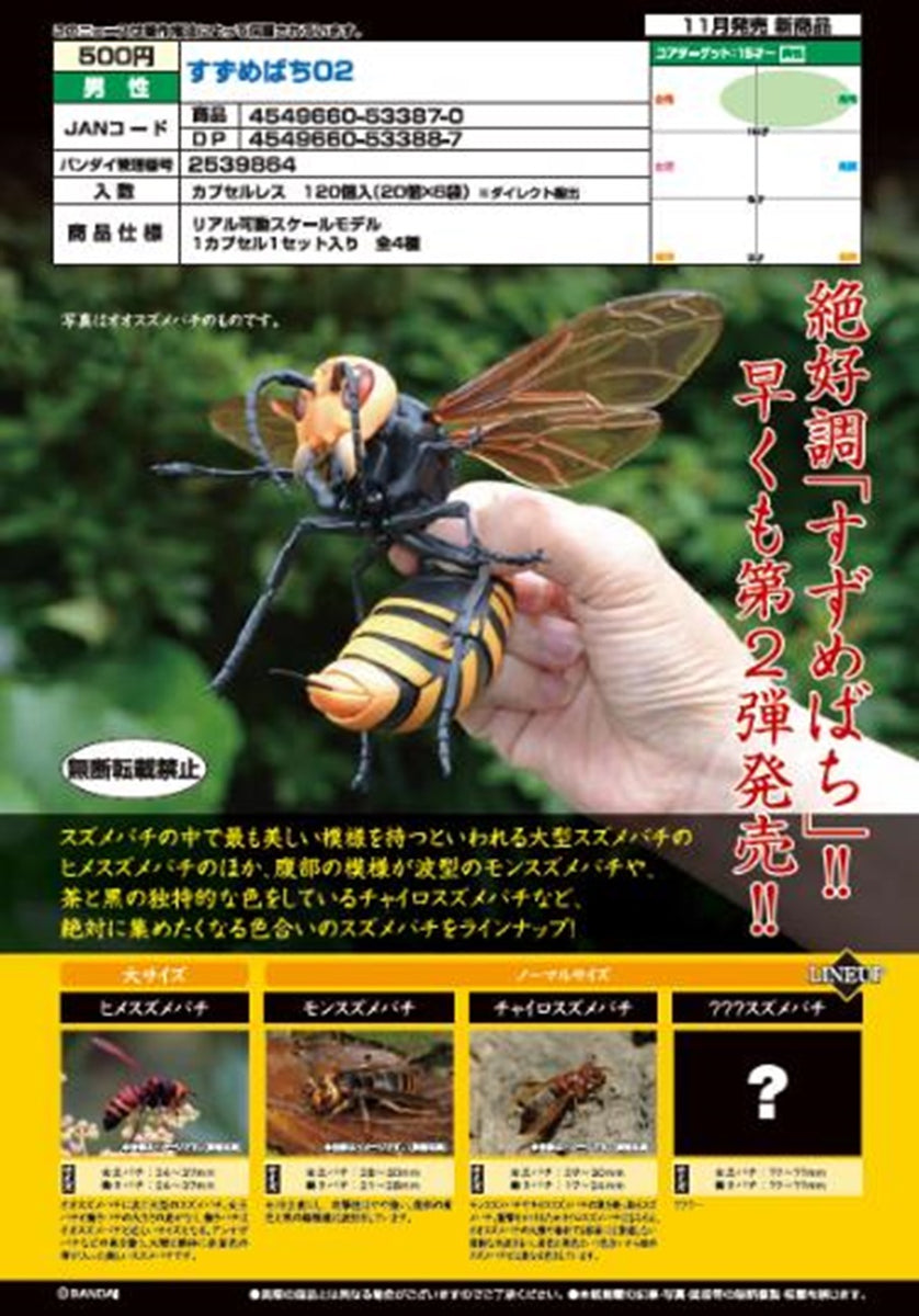 【已截訂】Bandai Bee 2 (全4種)