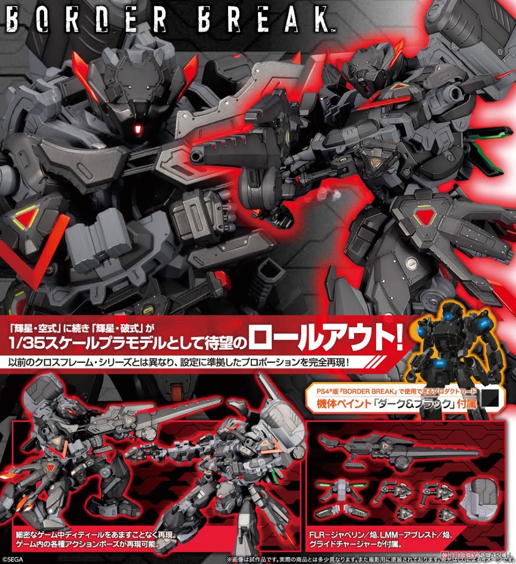 【已截訂】Kotobukiya Border Break Kisei Hashiki 1/35 Plastic Model Kit