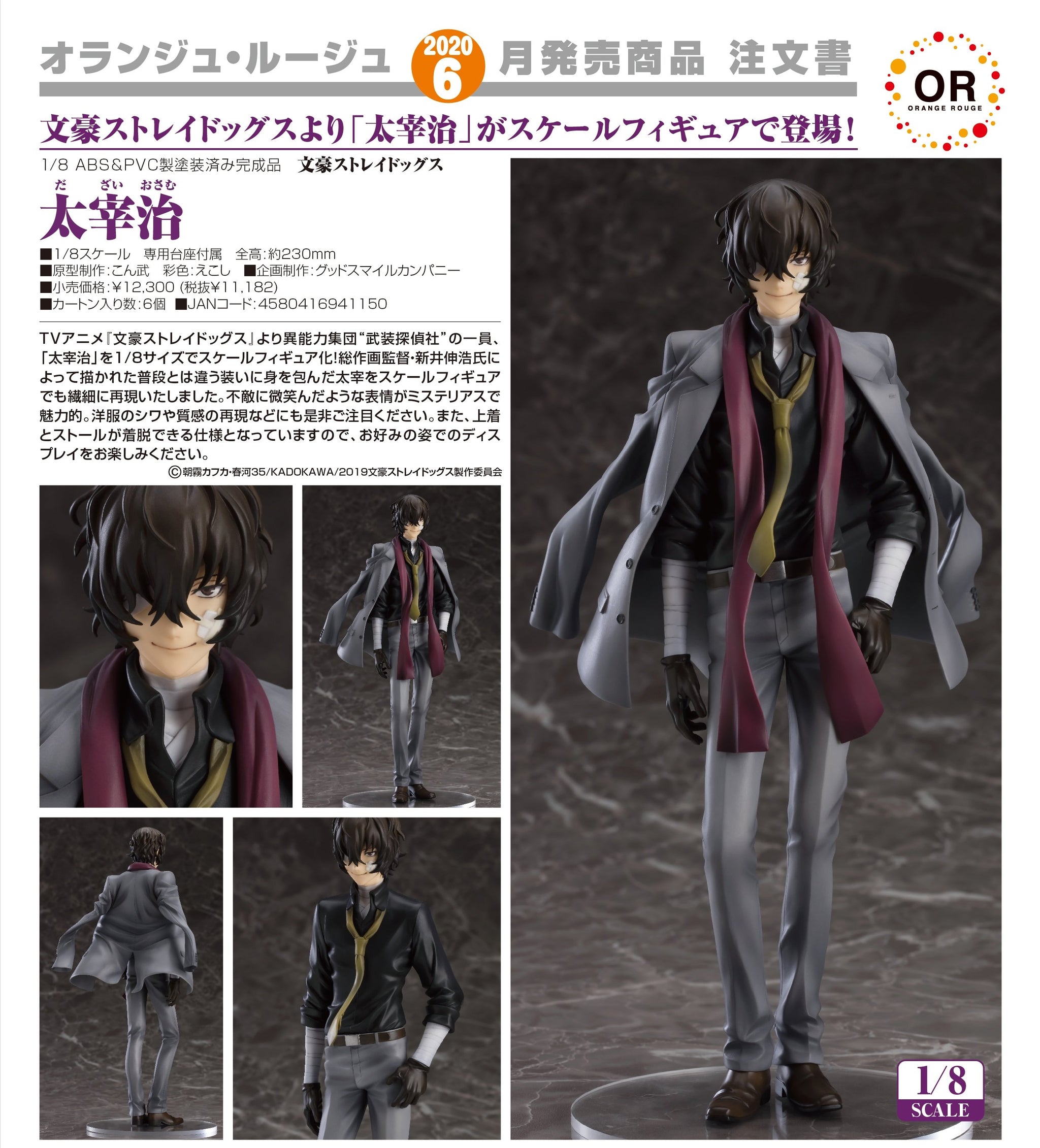 ☆超美品 太宰治 「文豪ストレイドッグス」 1/8 ABS＆PVC製塗装済み 