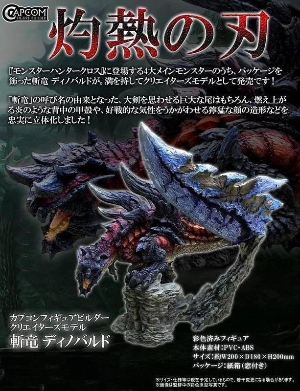 Monster Hunter 斬龍 | PVC Figure | Capcom【售完】