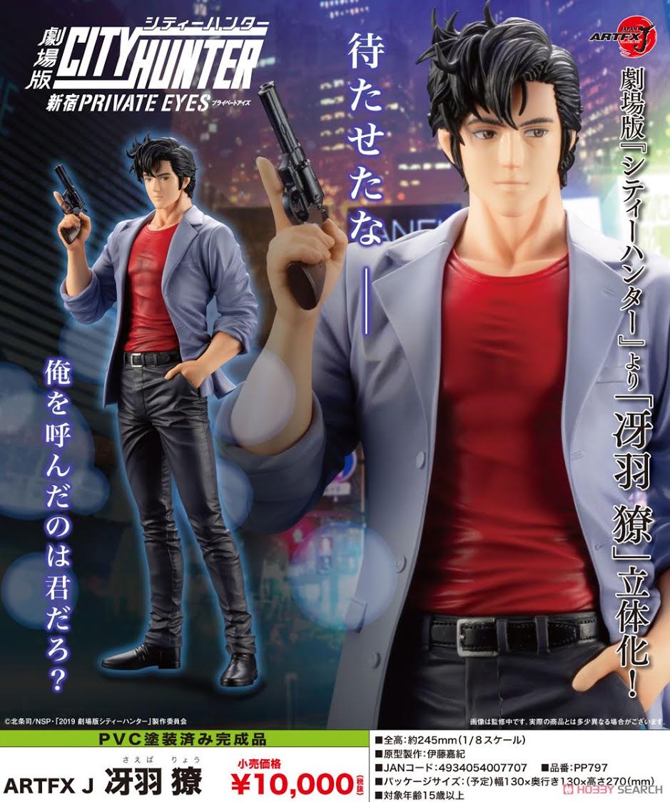 Kotobukiya 城市獵人Artfx J 冴羽獠1/8 PVC Figure【售完】
