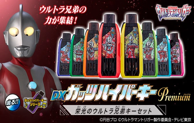 【預訂日期至13-Jan-22】DX GUTS HYPER KEY PREMIUM ULTRABROTHERS KEY SET 454966