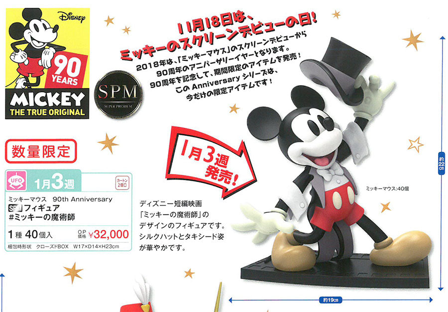 【已截訂】SEGA Disney 90th Anniversary SPM Mickey Figure