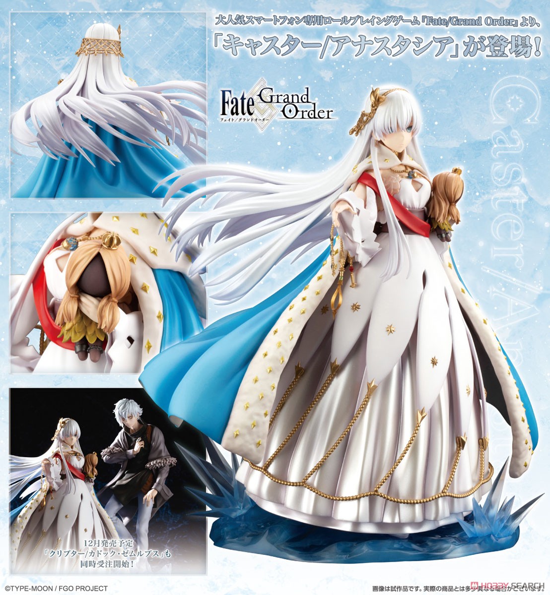Fate/Grand Order クリプター/カドック・ゼムルプス 1/7 完