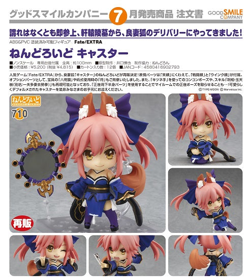 已截訂】Good Smile Company Nendoroid No.710 Fate/EXTRA