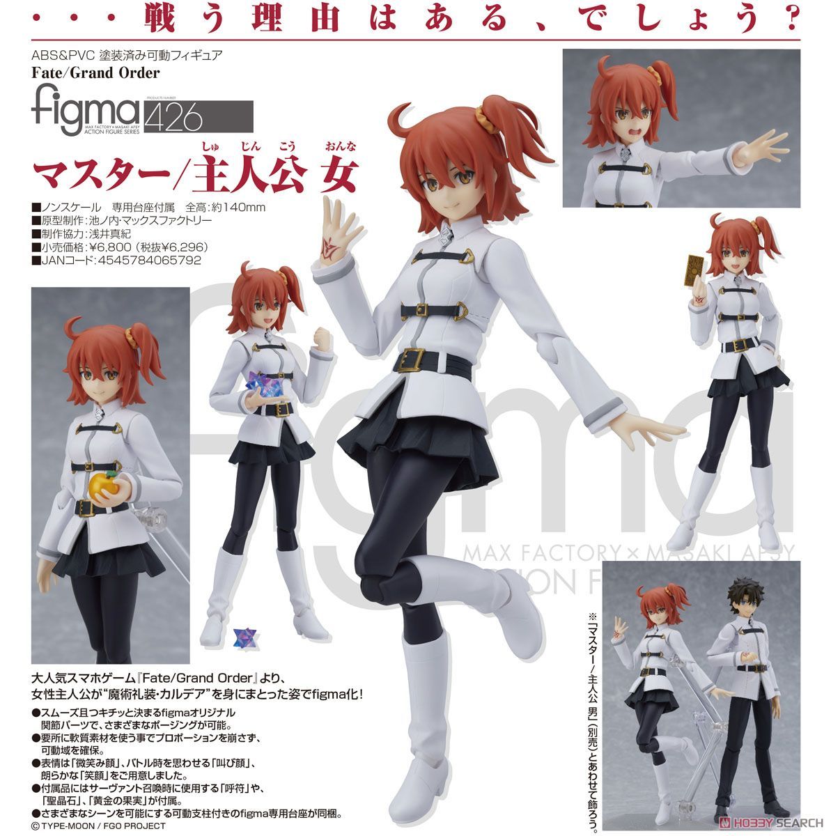 Max Factory - figma(フィグマ) 426 マスター/主人公 女 Fate/Grand Order(フェイト/グランドオーダー) 完成品 可動フィギュア マックスファクトリー 51KA9ntQ+lL._AC_UL210_SR210,