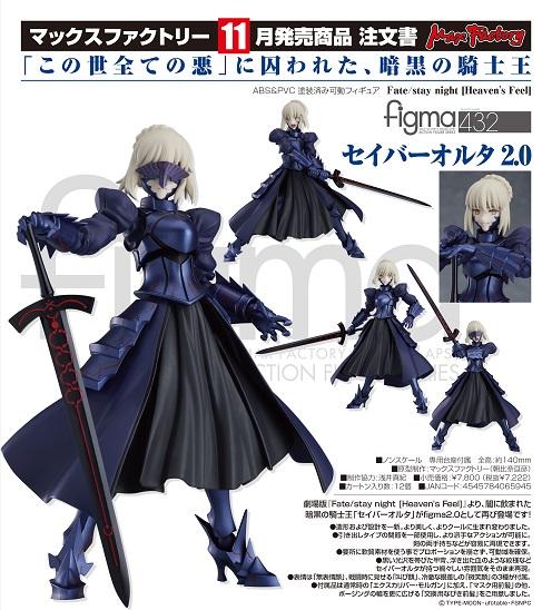 售完】Max Factory figma No.432 Fate/stay night [Heaven's