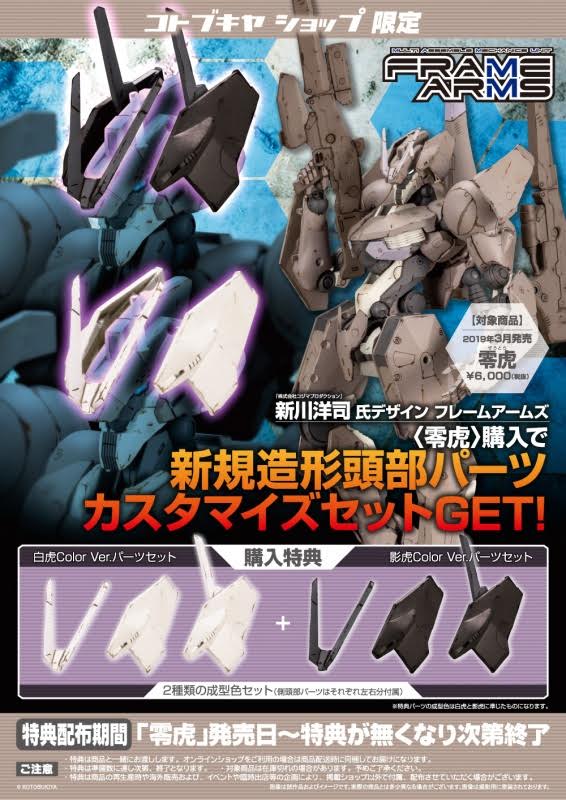 【已截訂】Kotobukiya Frame Arms Zero Tora 1/100 Plsatic Model With SP [連特典]