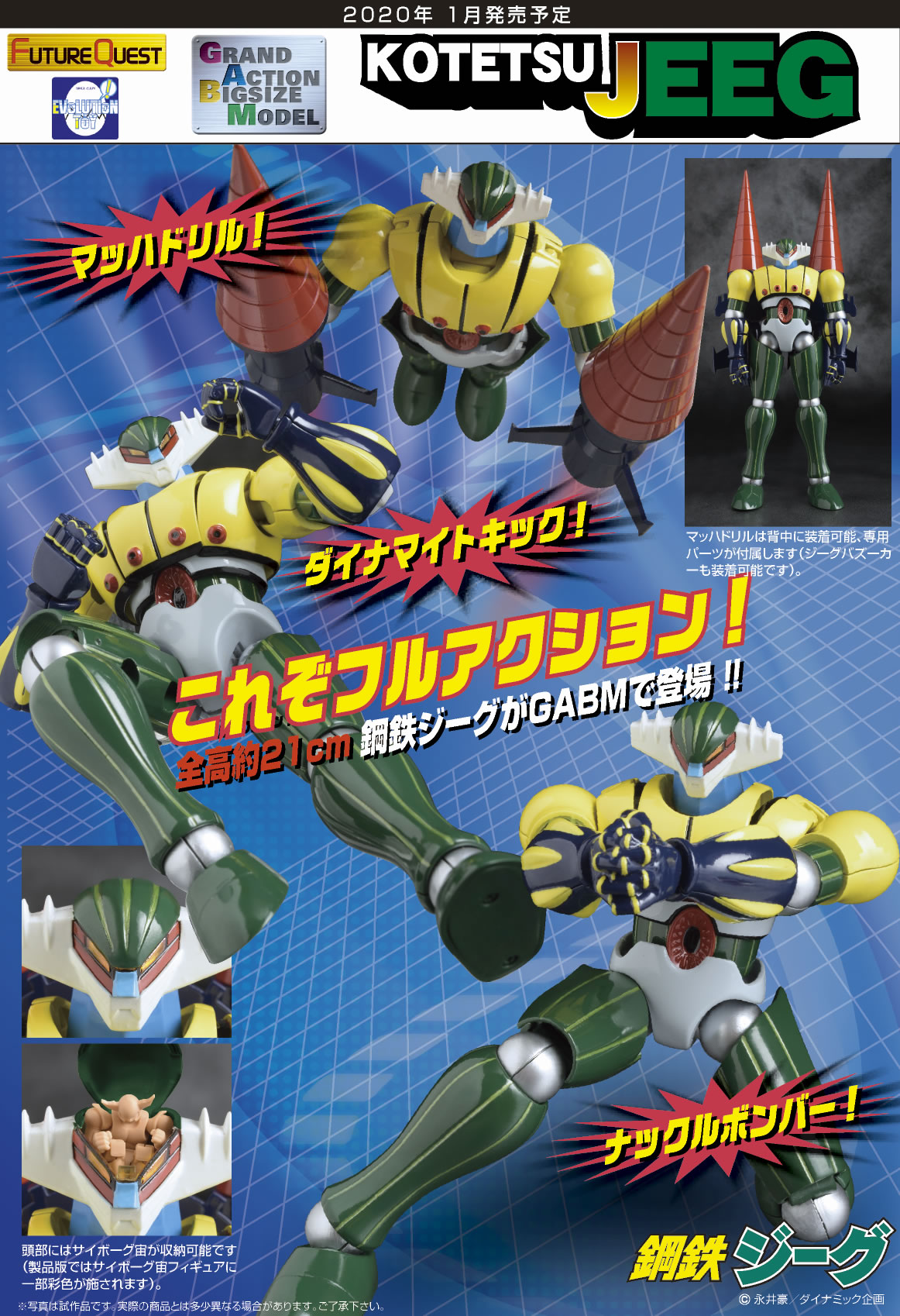 已截訂】Evolution Toy GRAND ACTION BIGSIZE MODEL KOTETSU