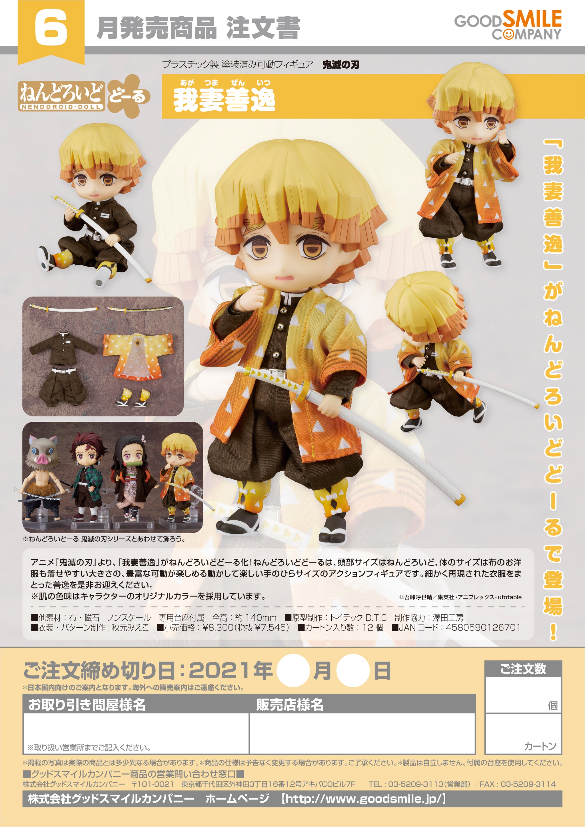 Good Smile Company 鬼滅之刃黏土娃我妻善逸Action Figure