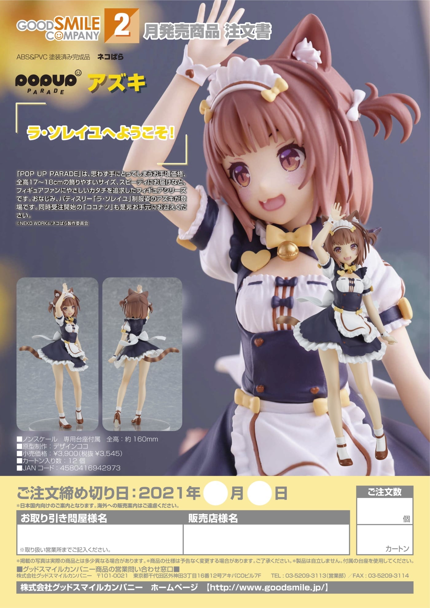 預訂日期至23-Oct-21】Good Smile Company 貓娘樂園POP UP PARADE 紅豆