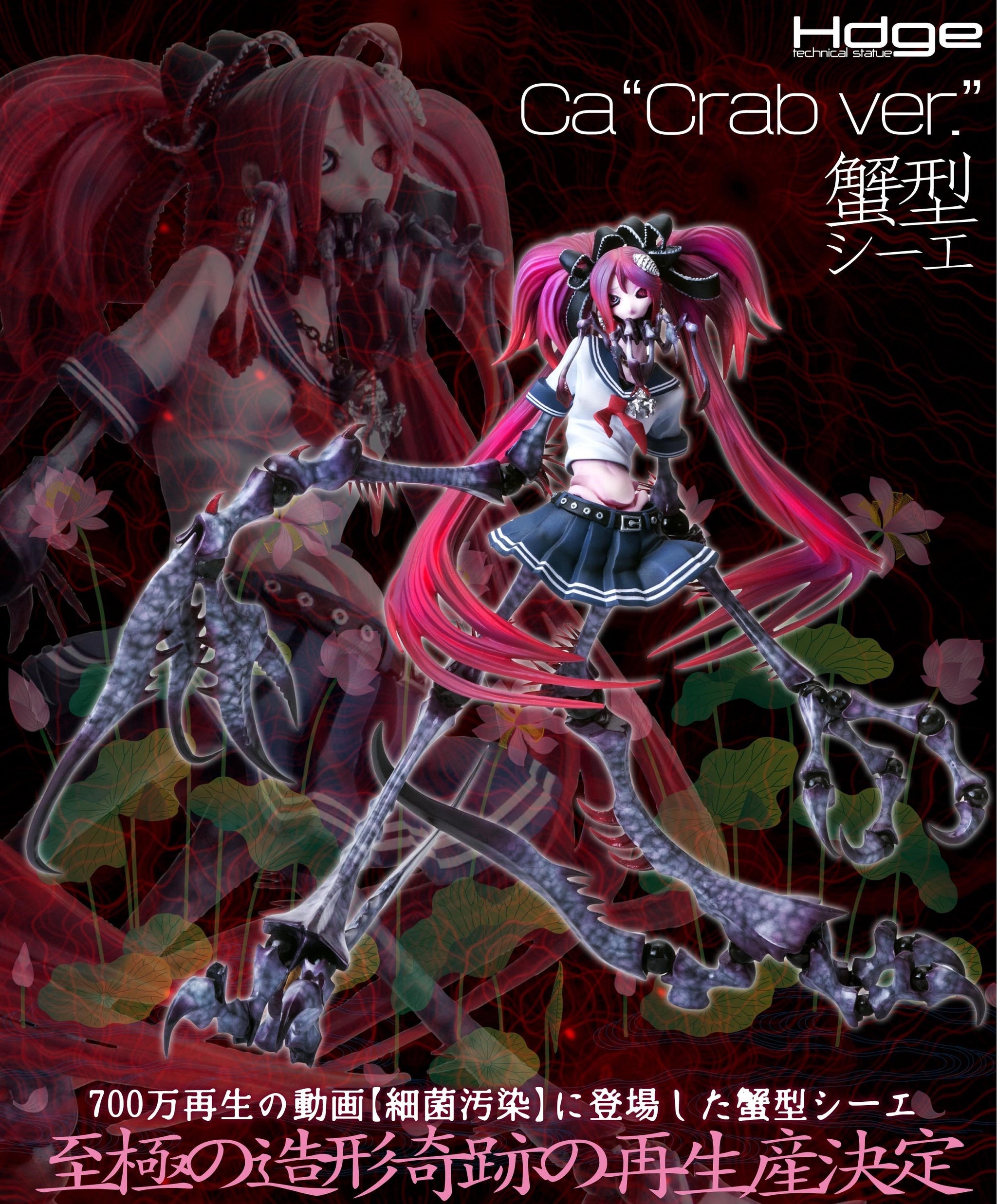 ユニオンクリエイティブCa 蟹型シーエ 細菌汚染 ユニオンクリエイティブから、「細菌汚染」に登場する“蟹型