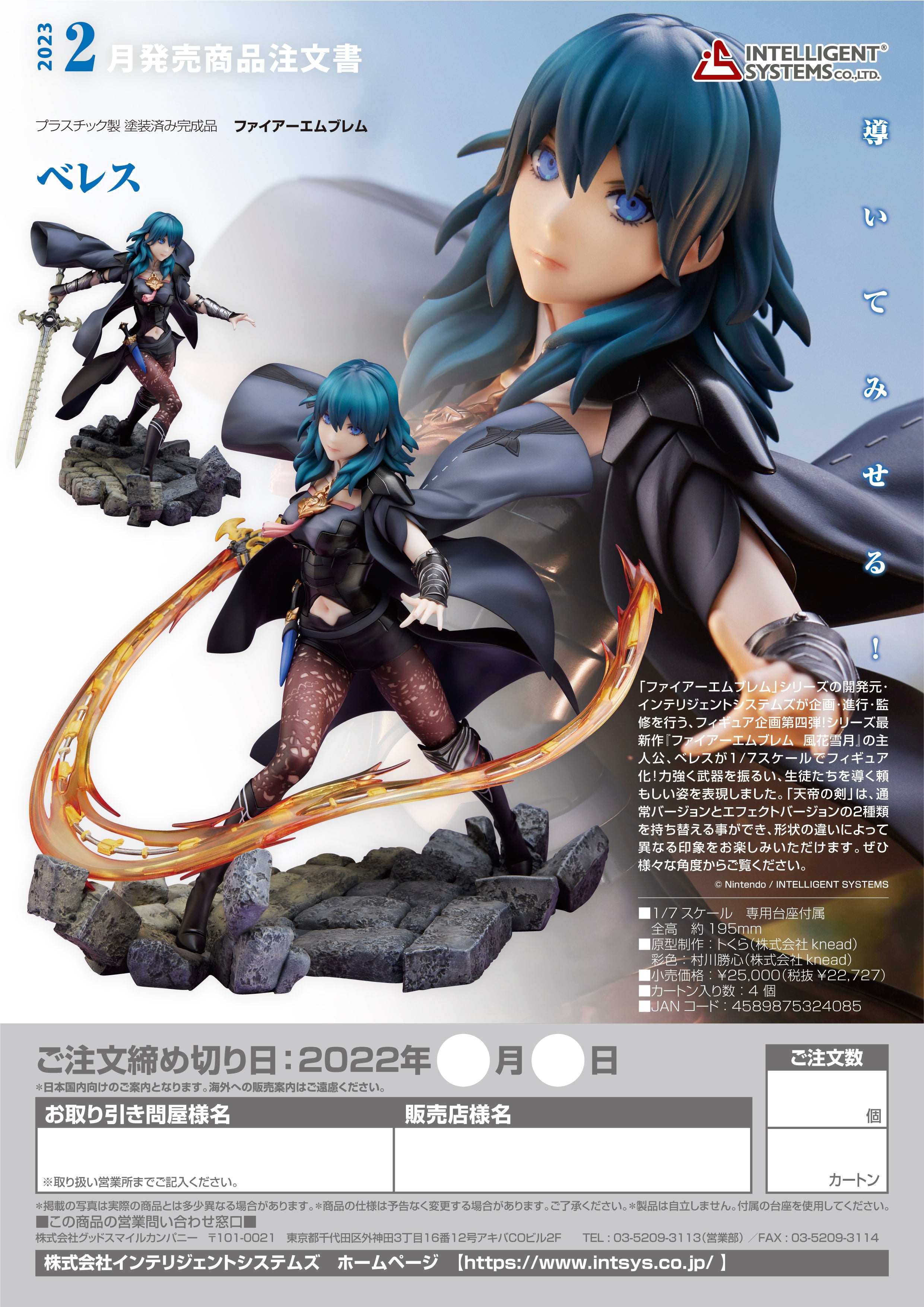 預訂日期至15-Jul-22】INTELLIGENT SYSTEMS Beres 1/7 PVC Figure