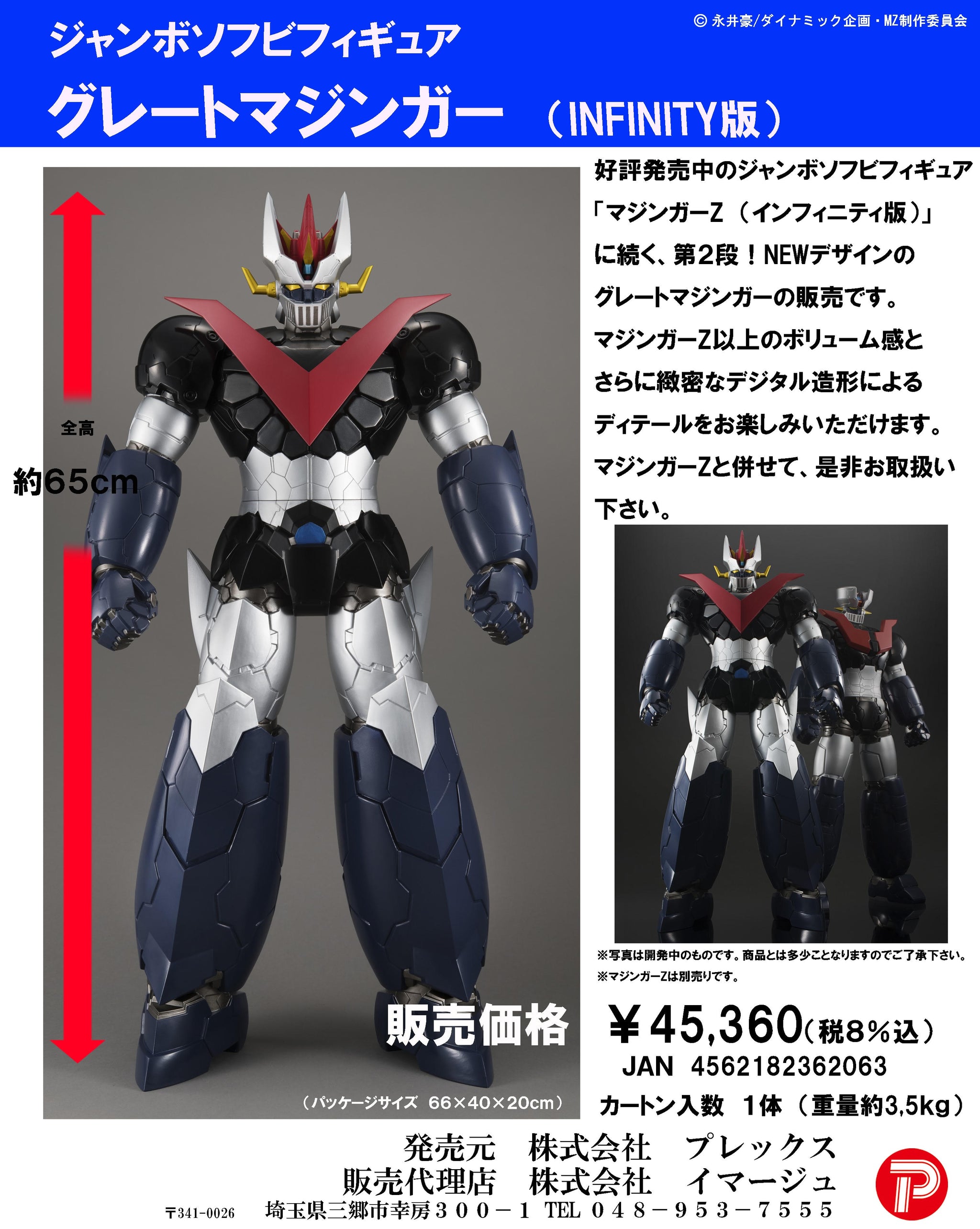 已截訂】Bandai PLEX Jumbo Soft Vinyl Figure Great Mazinger 已截訂】Bandai PLEX Jumbo Soft Vinyl Figure Great Mazinger