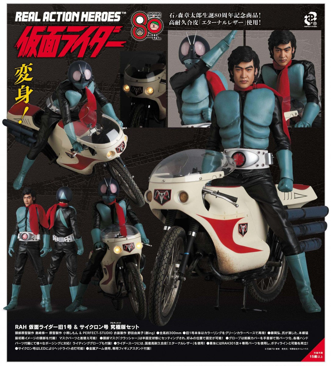 已截訂】MEDICOM TOY Kamen Rider RAH Kamen Rider 1 & Cyclone
