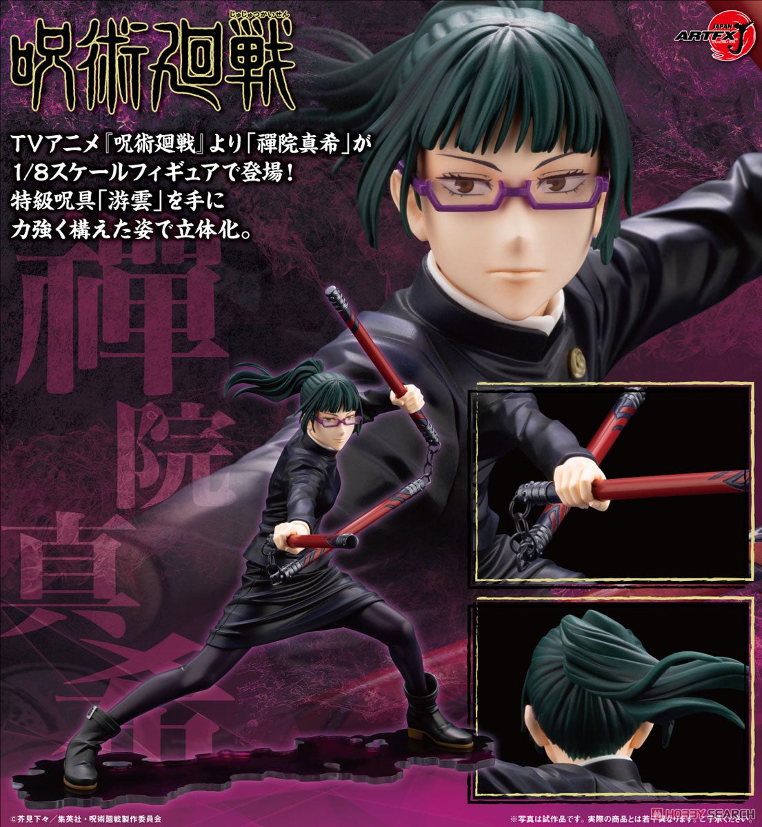 【預訂日期至09-Sep-22】Koto~ (PV046) Jujutsu Kaisen - 1/8 Scale AftFx J Maki
