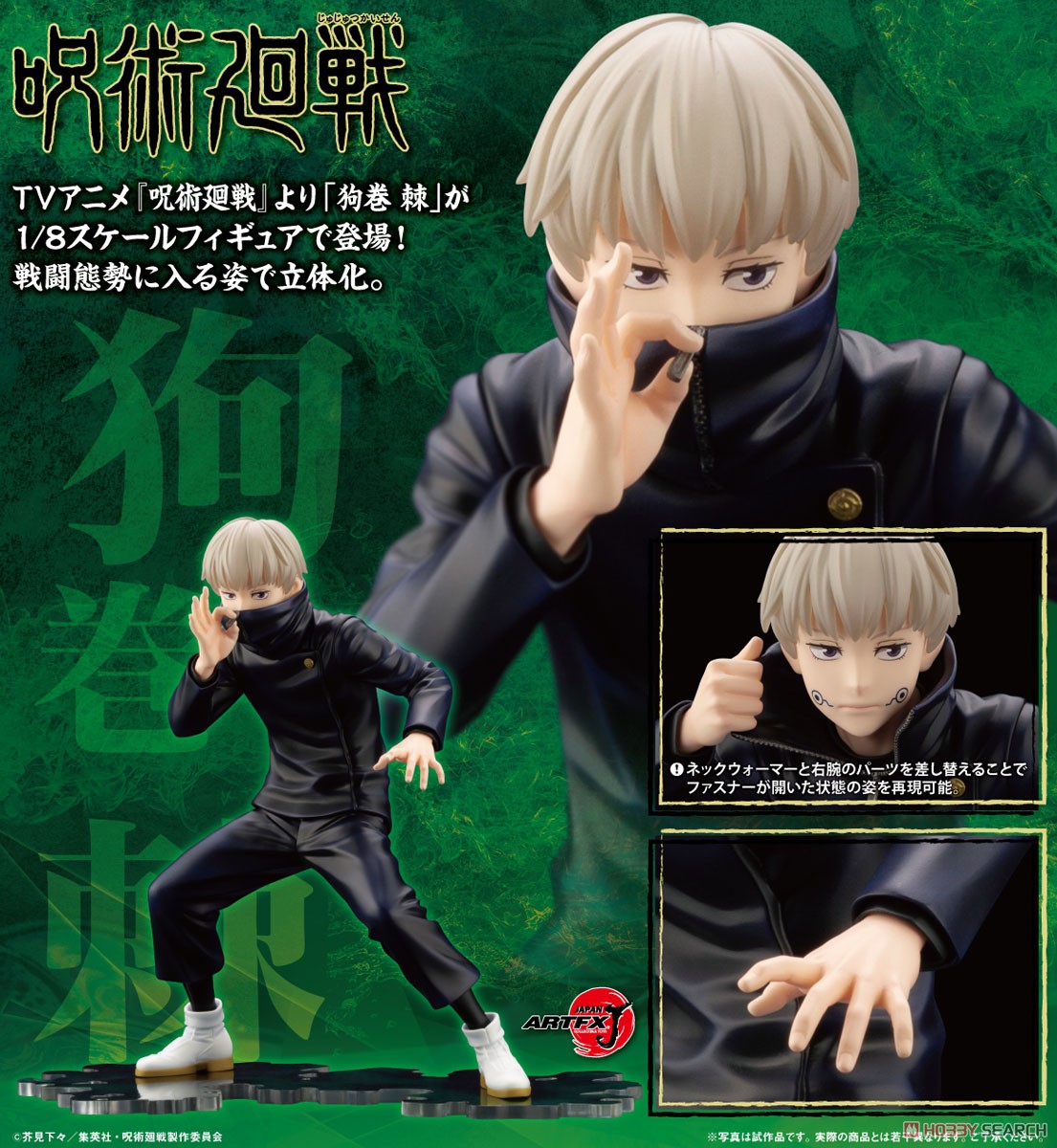 【預訂日期至20-Jul-22】Koto~ (PV050) JUJUTSU KAISEN ARTFX J Toge InumakiPre-P