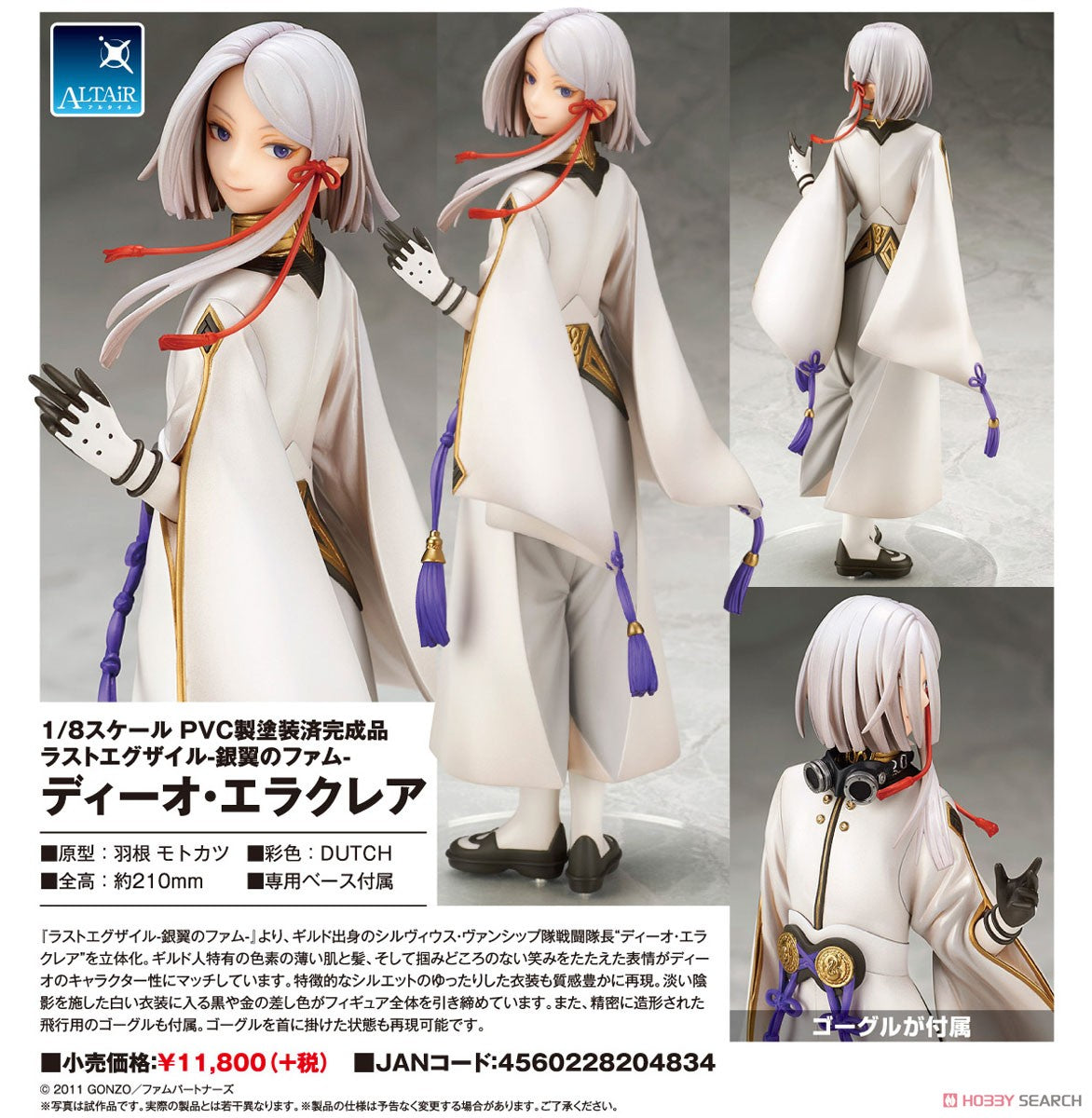 ラストエグザイル LAST EXILE (ラストエグザイル) アルヴィス・E 
