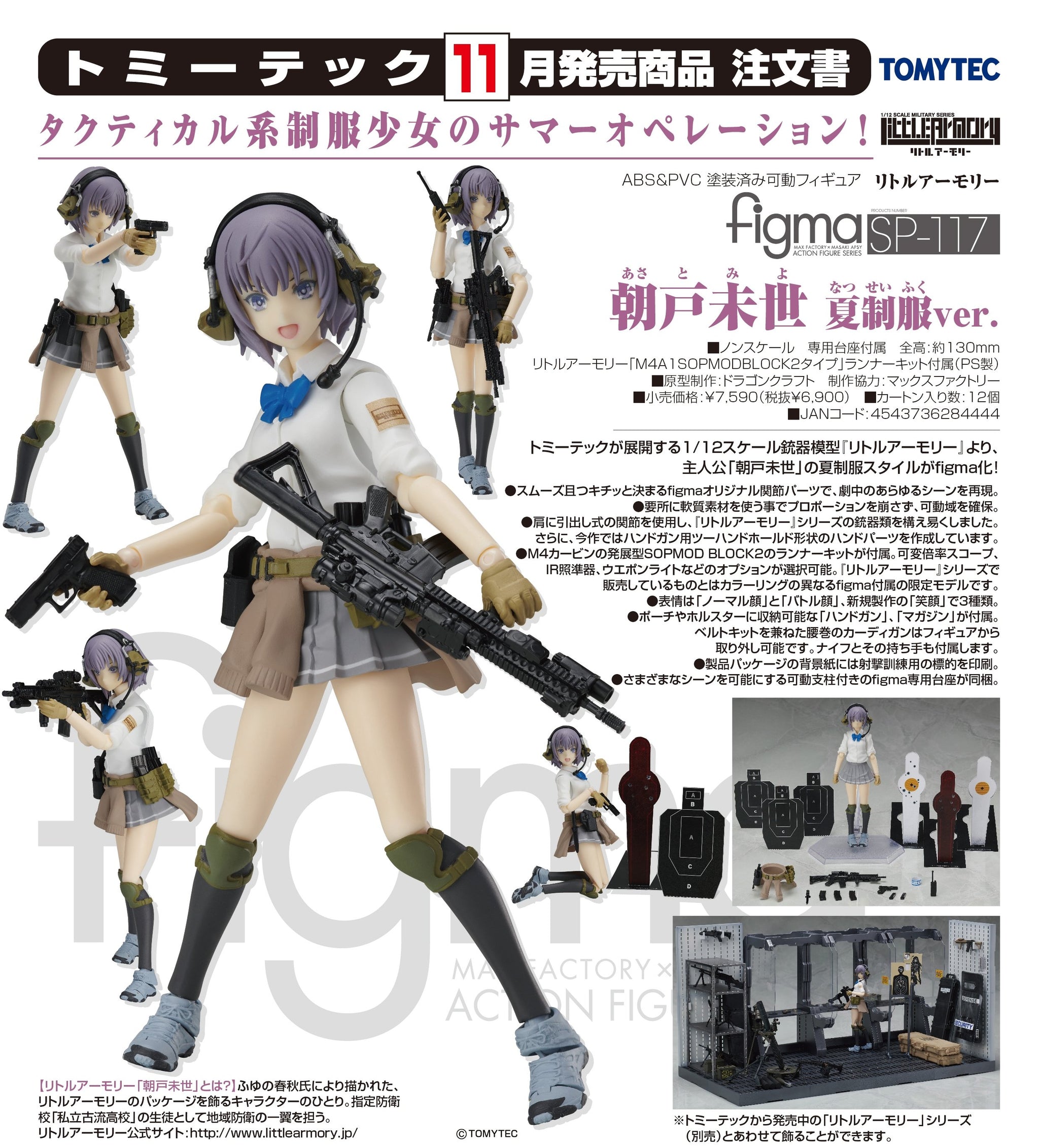 TOMYTEC figma 朝戸未世 夏制服ver. SP-117 figma(フィグマ) SP-117 朝戸未世(あさとみよ) 夏制服ver