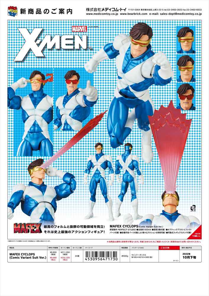 預訂日期至05-Feb-22】Medicom MAFEX CYCLOPS(Comic Variant Suit Ver