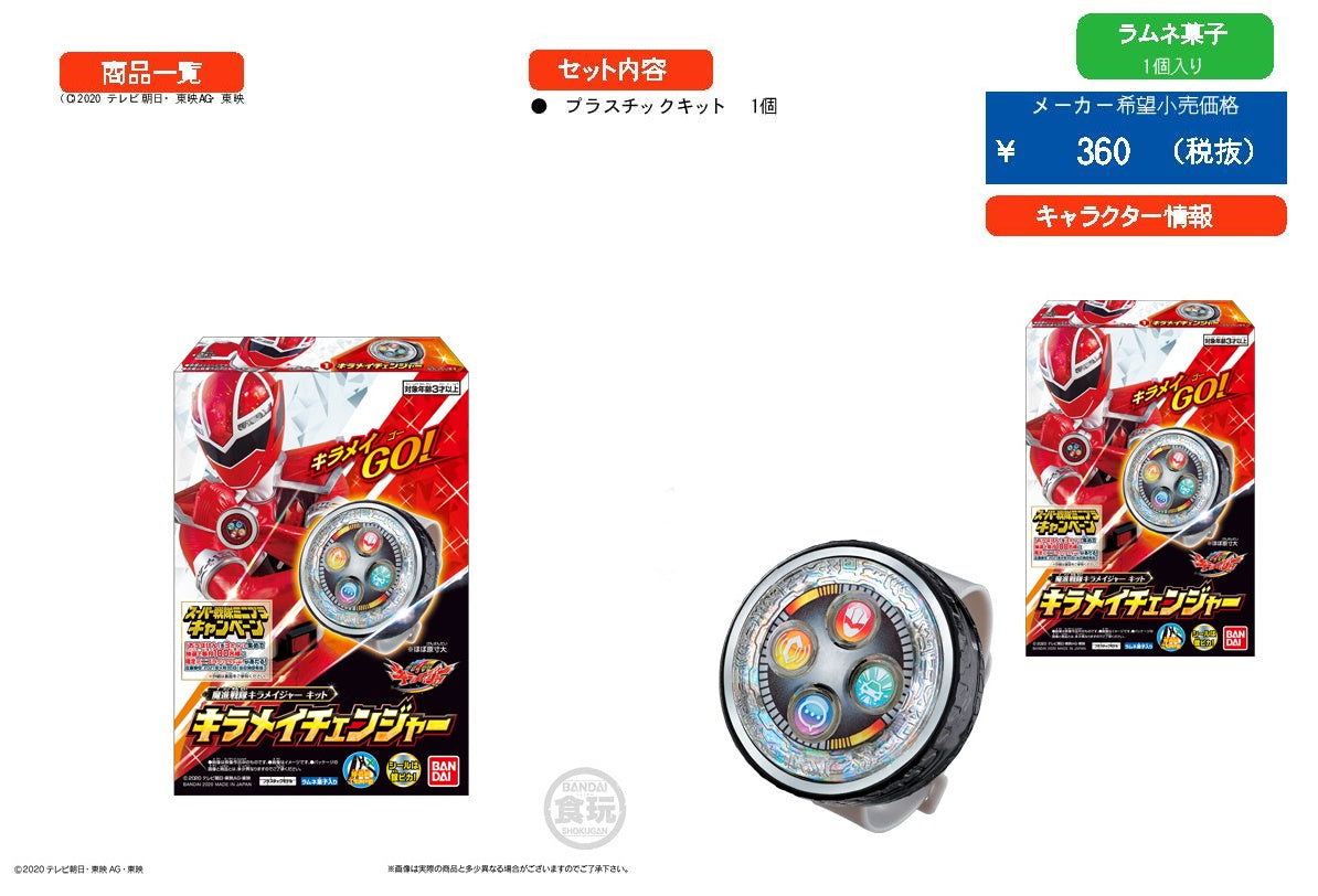 【已截訂】Bandai Mashin Sentai Kirameiger Kit [BOX 10入]