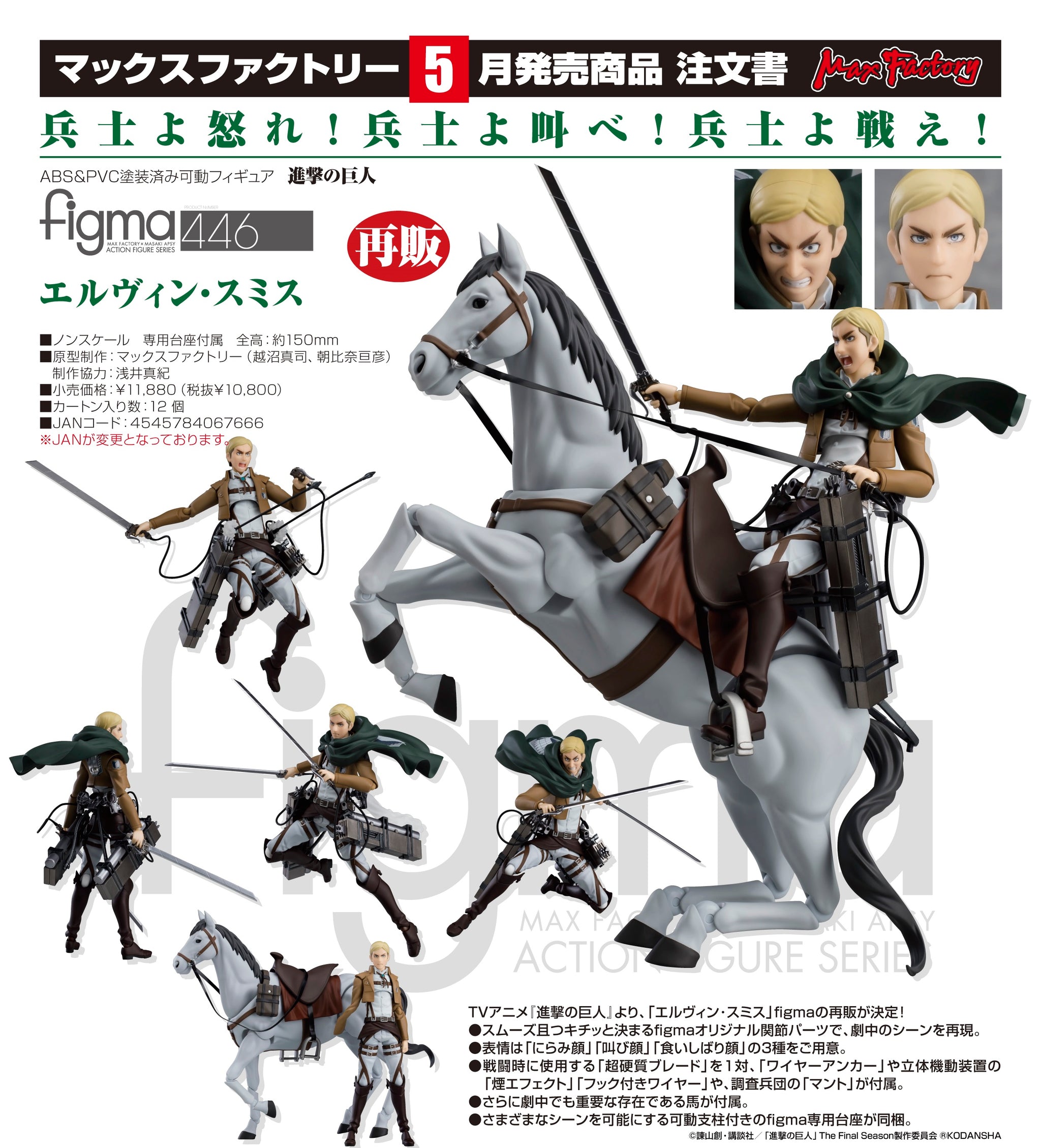 已截訂】Max Factory figma No.446 Erwin Smith Action Figure [再販 