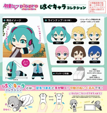 【預訂日期至12-Mar-23】Max Limited - HATSUNE MIKU PIAPRO CHARACTERS HUG CHARA