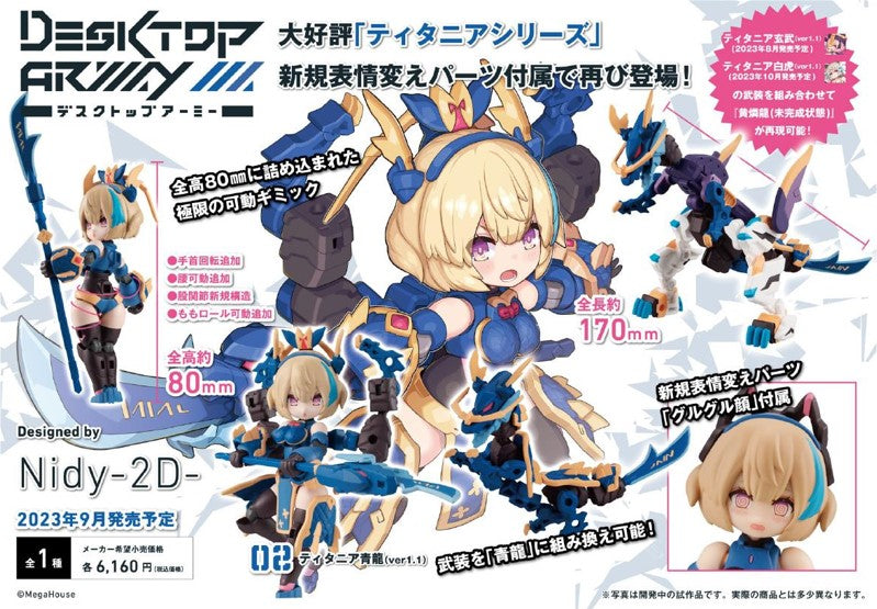 Megahouse - [DESKTOP ARMY] N-202d TITANIA 青龍 (Ver.1.1)Y5600 (453512383