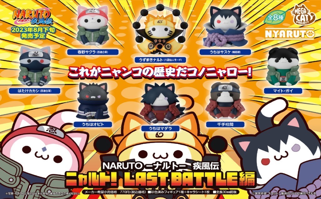 預訂日期至22-Oct-23】Megahouse - MEGA CAT PROJECT Naruto Shippuden 