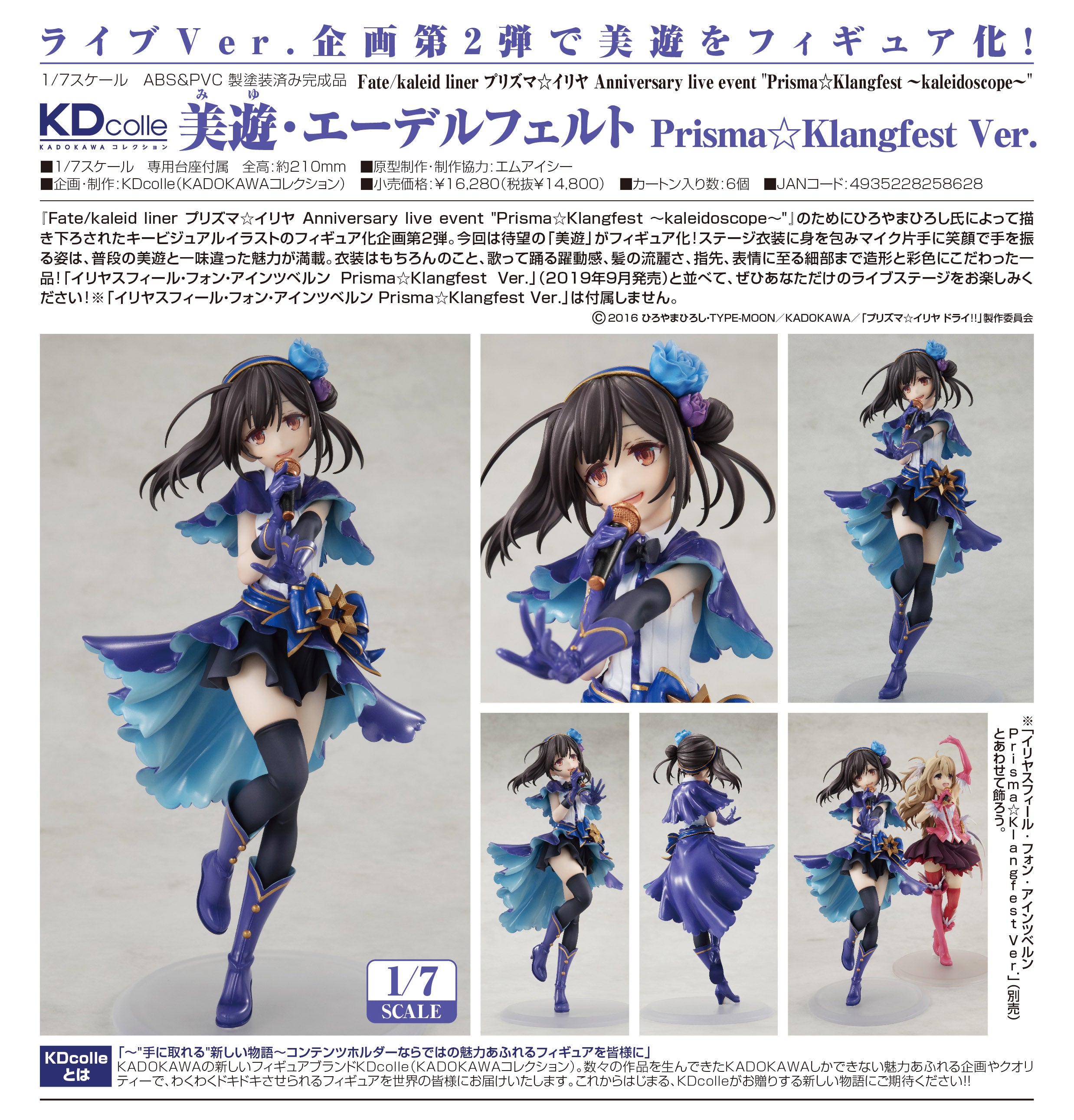 已截訂】KADOKAWA Miyu Edelfelt Prisma☆Klangfest Ver. 1/7