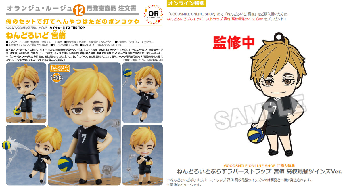 Nendoroid Atsumu Miya Haikyuu!! #1403 Par Orange Rouge - Figurine D'action Neuve