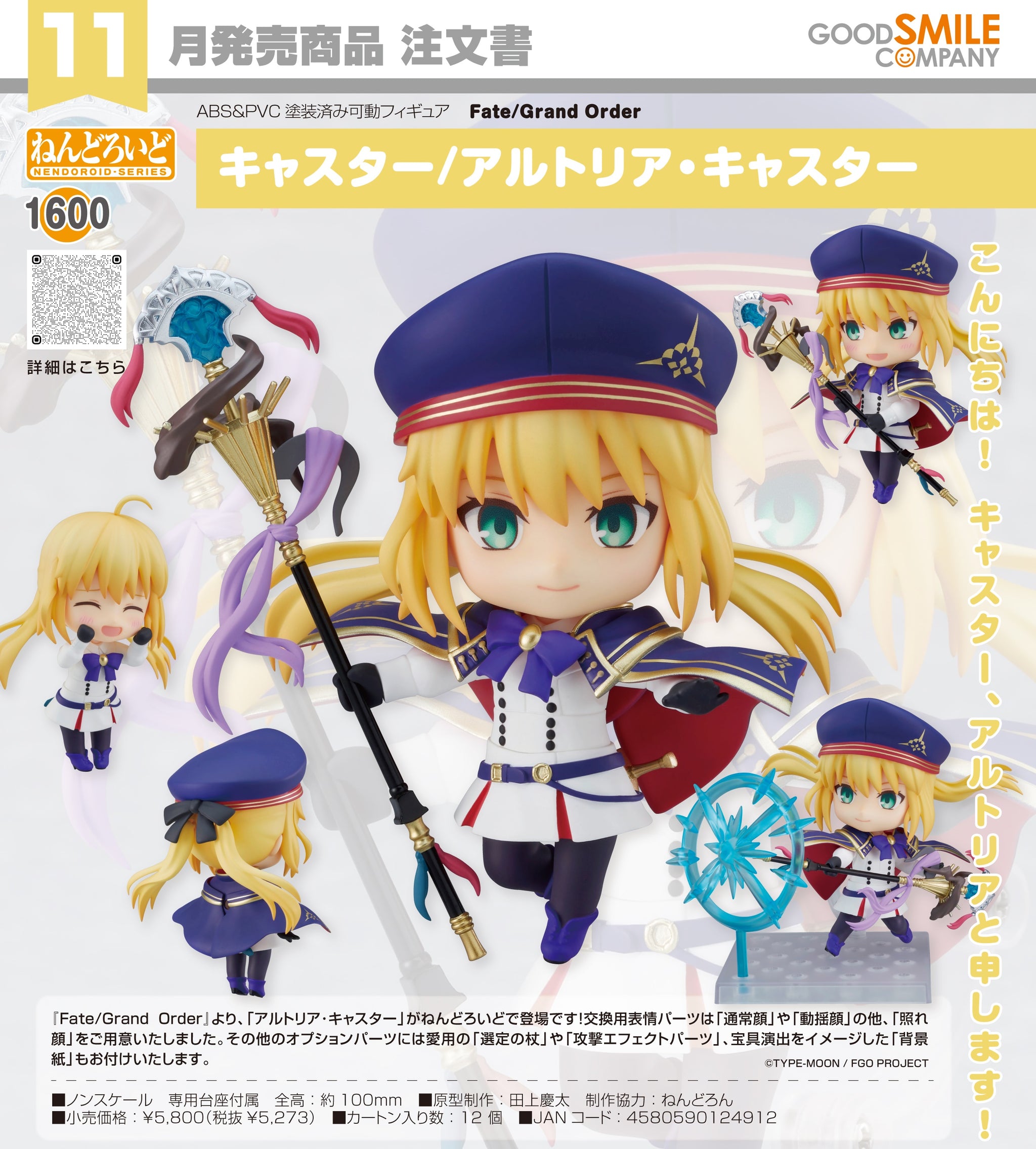 ねんどろいど Fate/Grand Order キャスター/ギルガメッシュ ノンスケール ABS&amp;PVC製 塗装済み可動フィギュア Amazon.co.jp: ねんどろいど Fate/Grand Order キャスター
