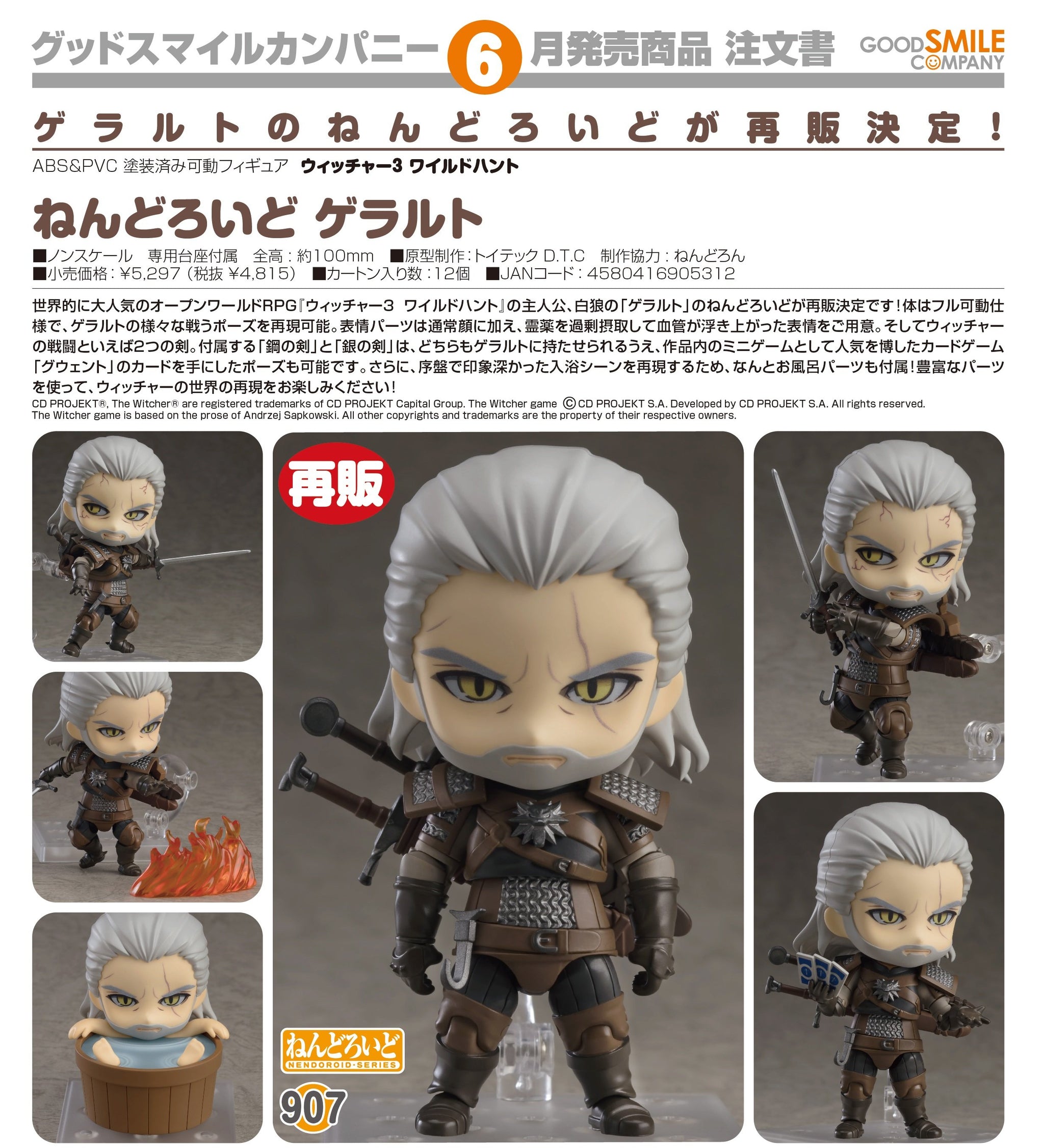 The Witcher 3: Wild Hunt Geralt | Nendoroid 907 | Good Smile