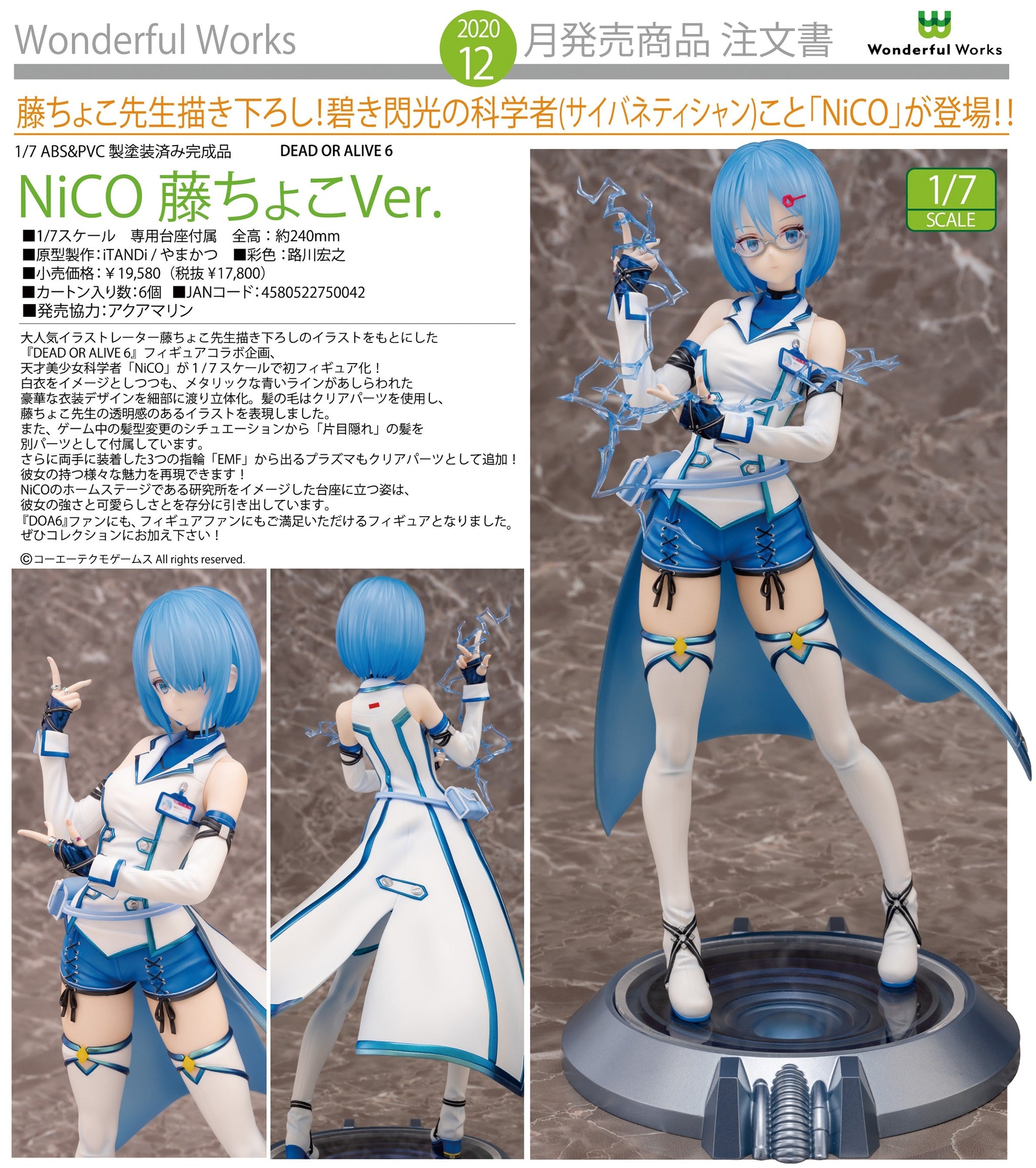 ☆【同梱不可】未開封品 Wonderful Works 1/7 ライザのアトリエ2 失