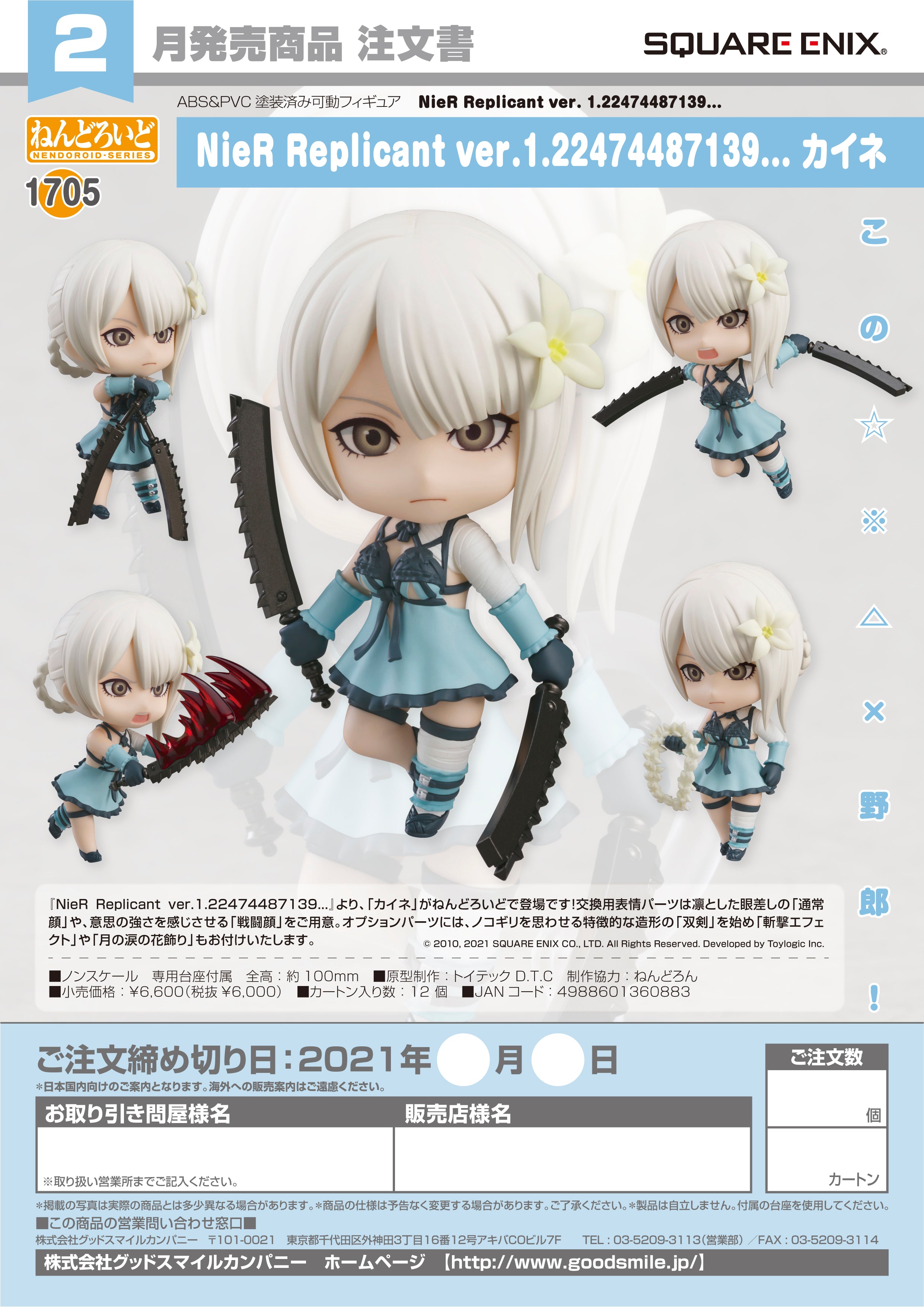 SQUARE ENIX 黏土人No.1705 凱寧Action Figure 【現貨】 – 精品