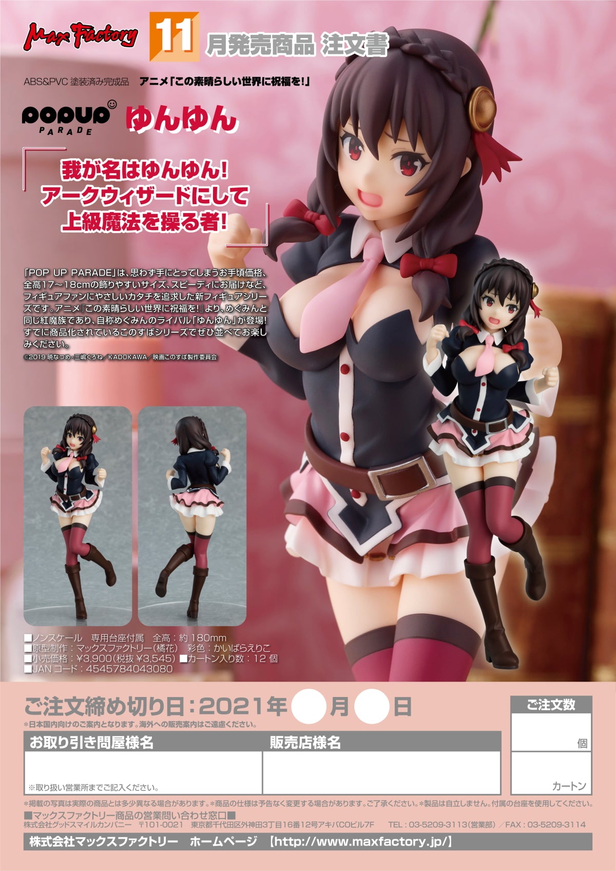 預訂日期至21-Aug-21】Max Factory Pop Up Parade Yunyun PVC Figure