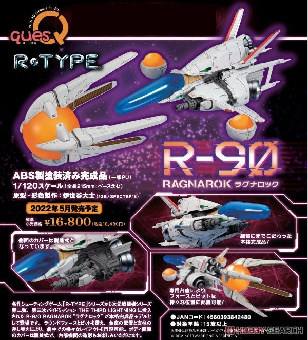 【預訂日期至03-Oct-21】Ques Q R-TYPE R-9 0 RAGNAROK PVC Figure