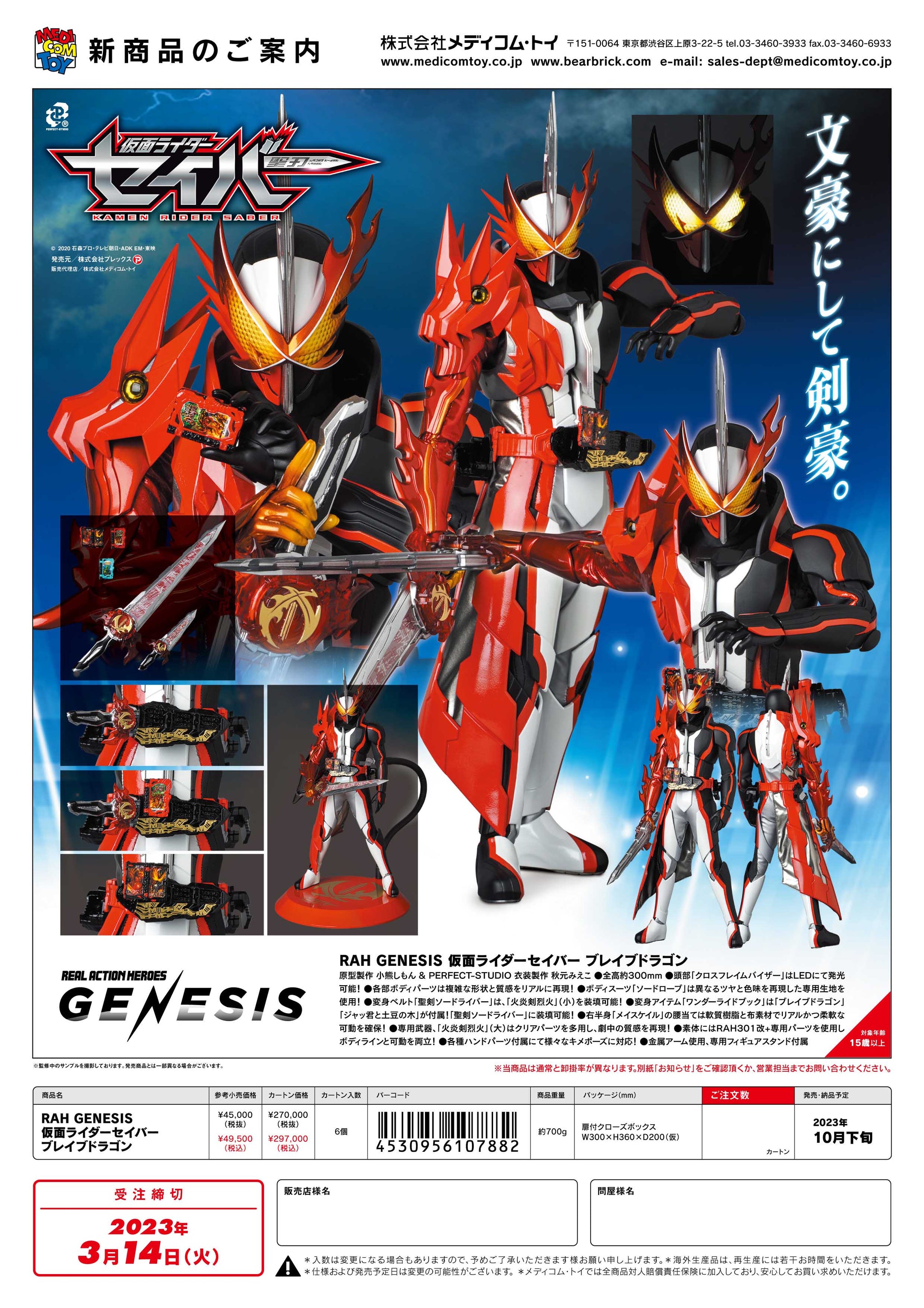 RAHGENESISKAMENRIDERSABERBRAVE